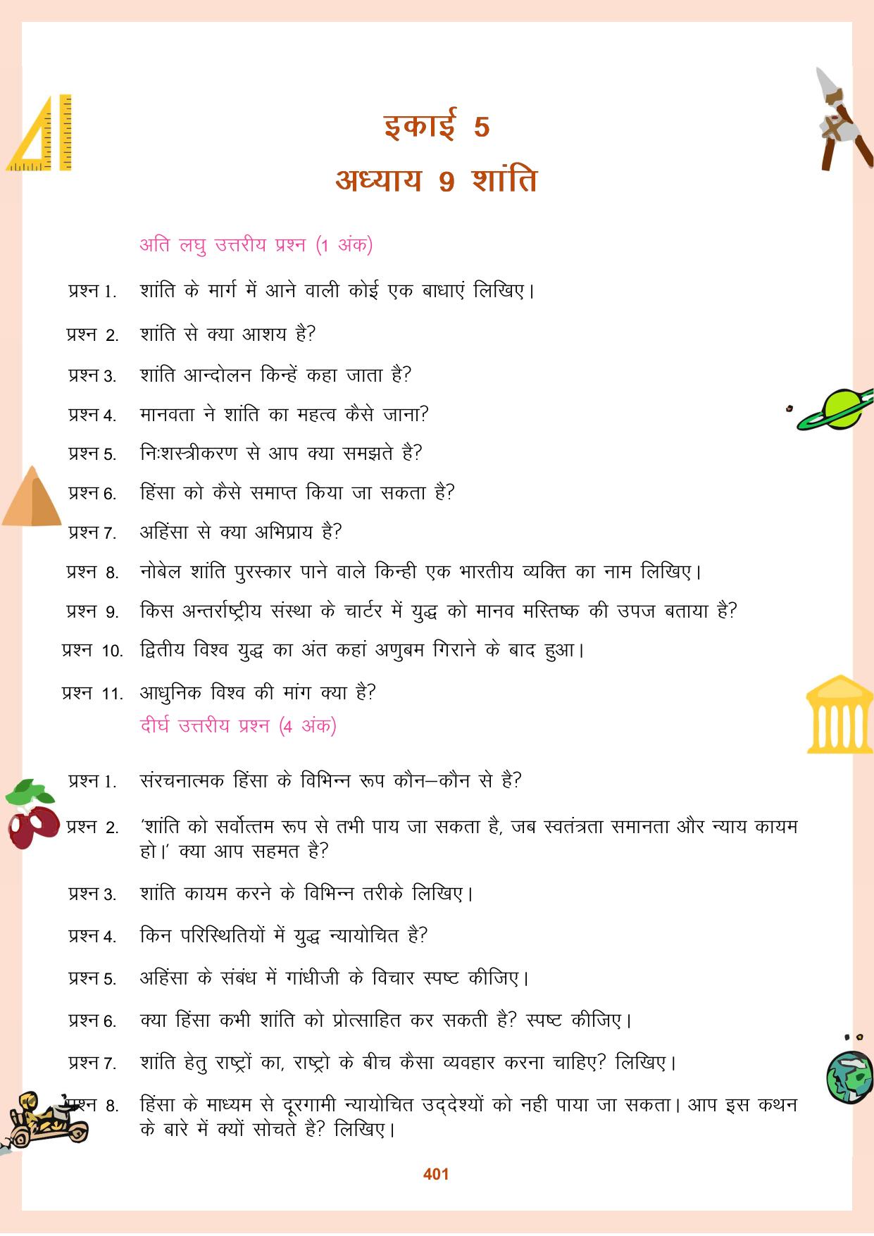 CGBSE Board Class 11 Question Bank - Page 402