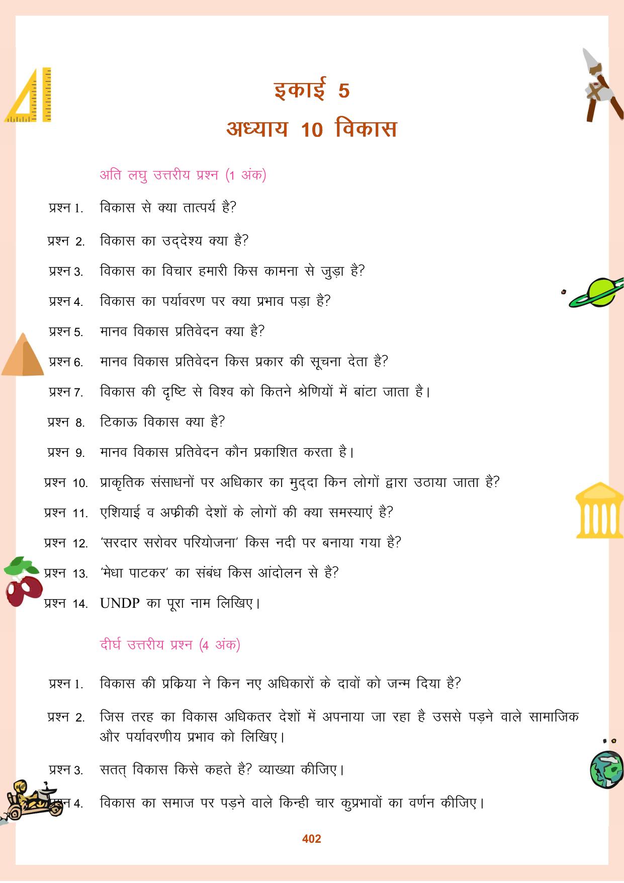 CGBSE Board Class 11 Question Bank - Page 403