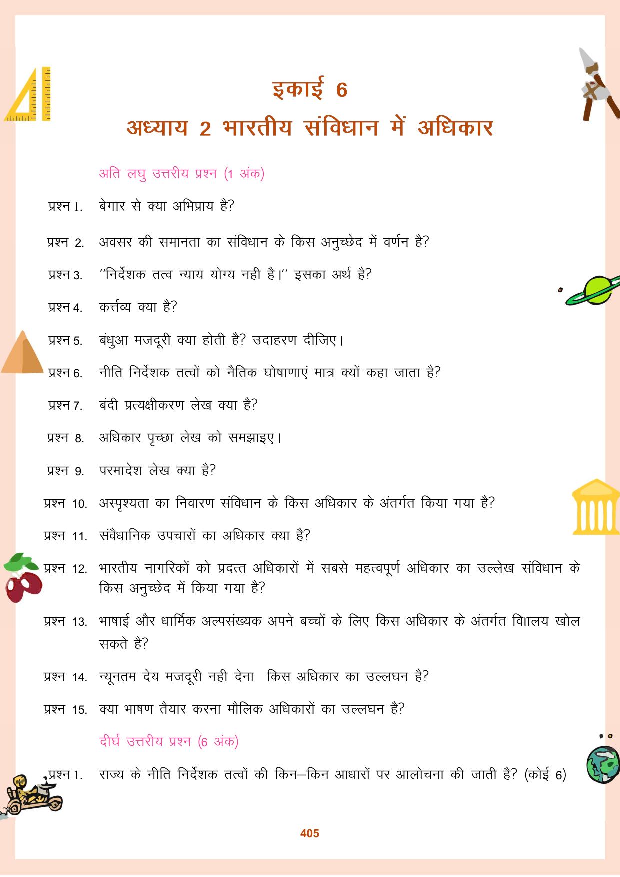 CGBSE Board Class 11 Question Bank - Page 406