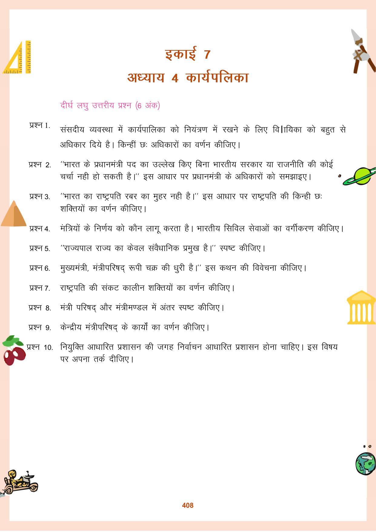 CGBSE Board Class 11 Question Bank - Page 409