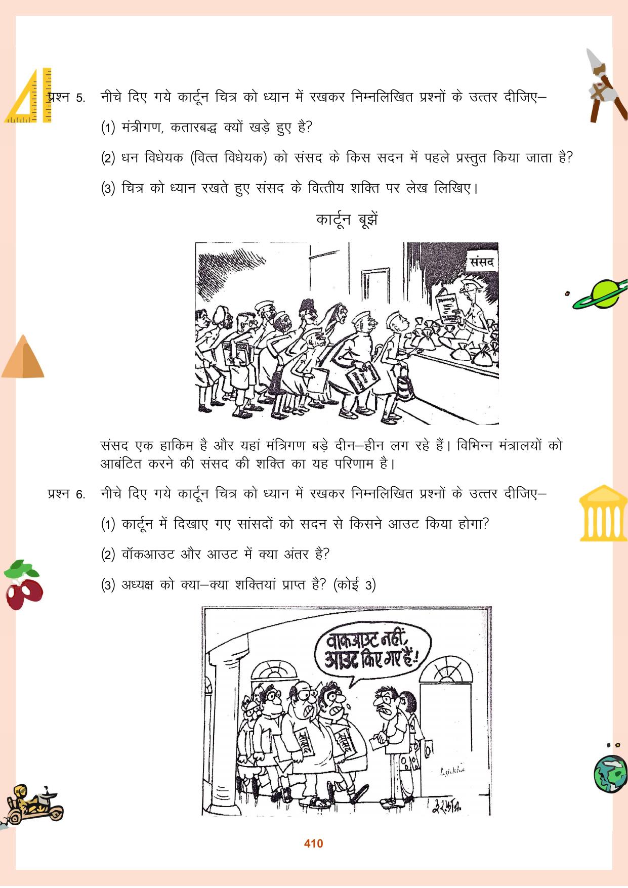 CGBSE Board Class 11 Question Bank - Page 411