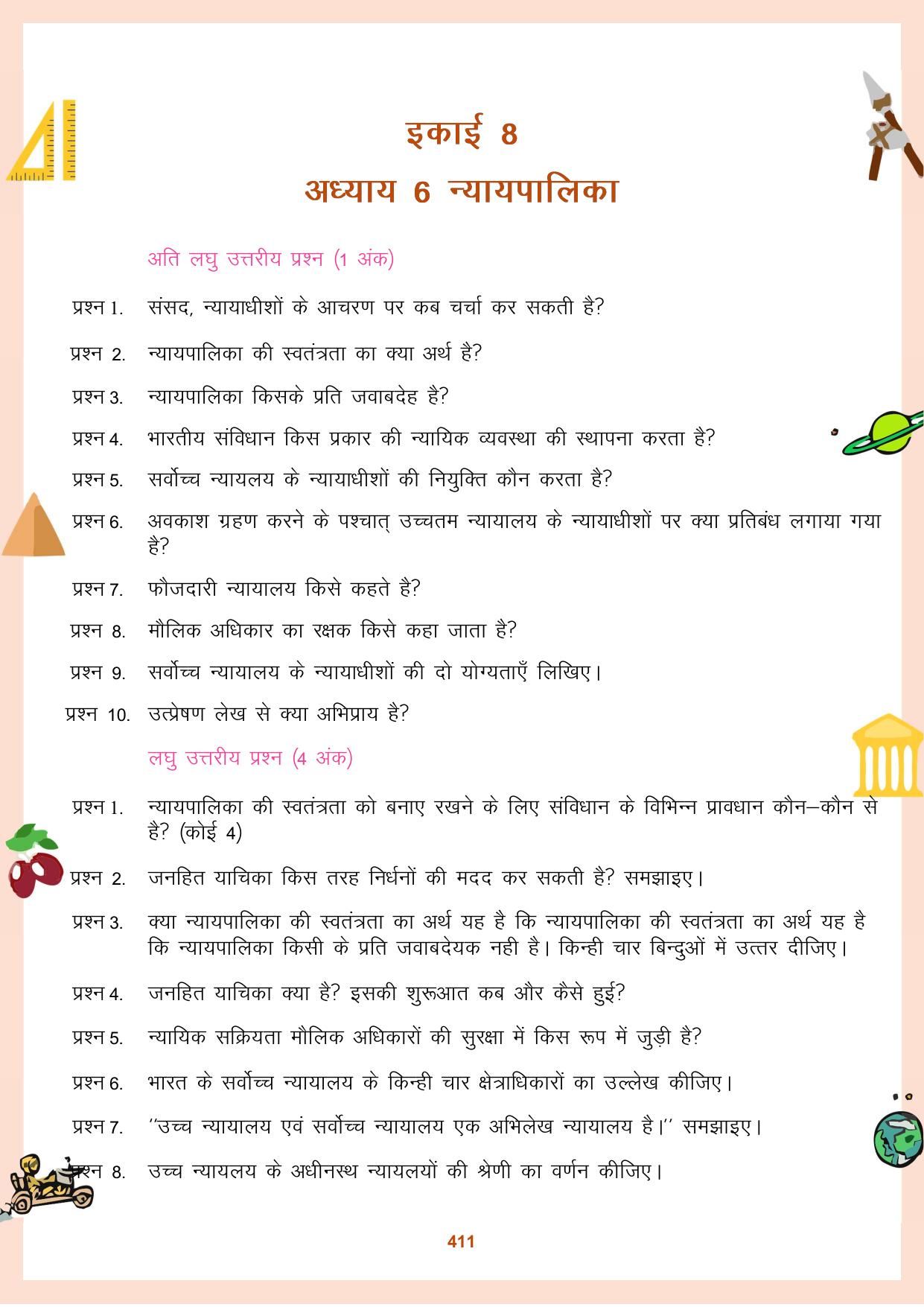 CGBSE Board Class 11 Question Bank - Page 412
