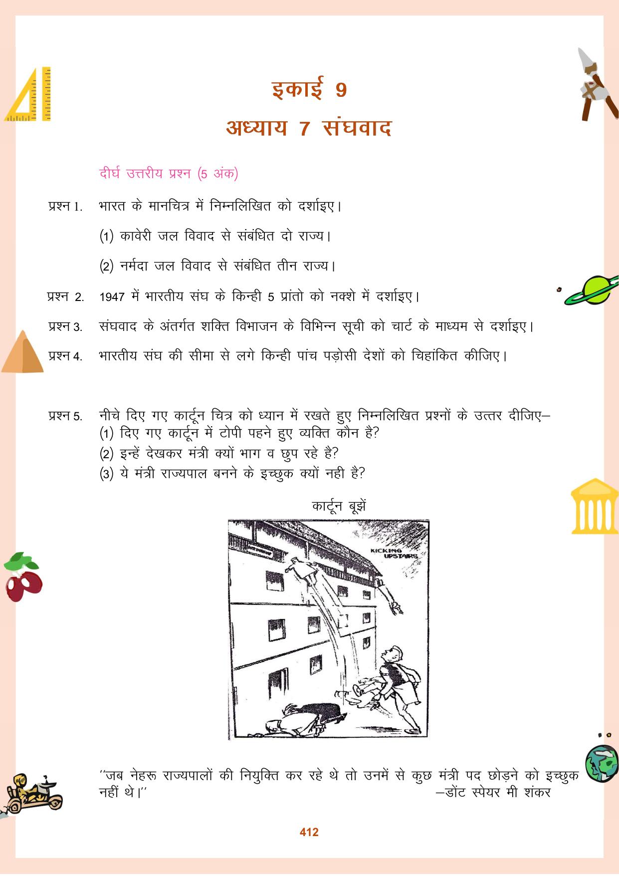 CGBSE Board Class 11 Question Bank - Page 413