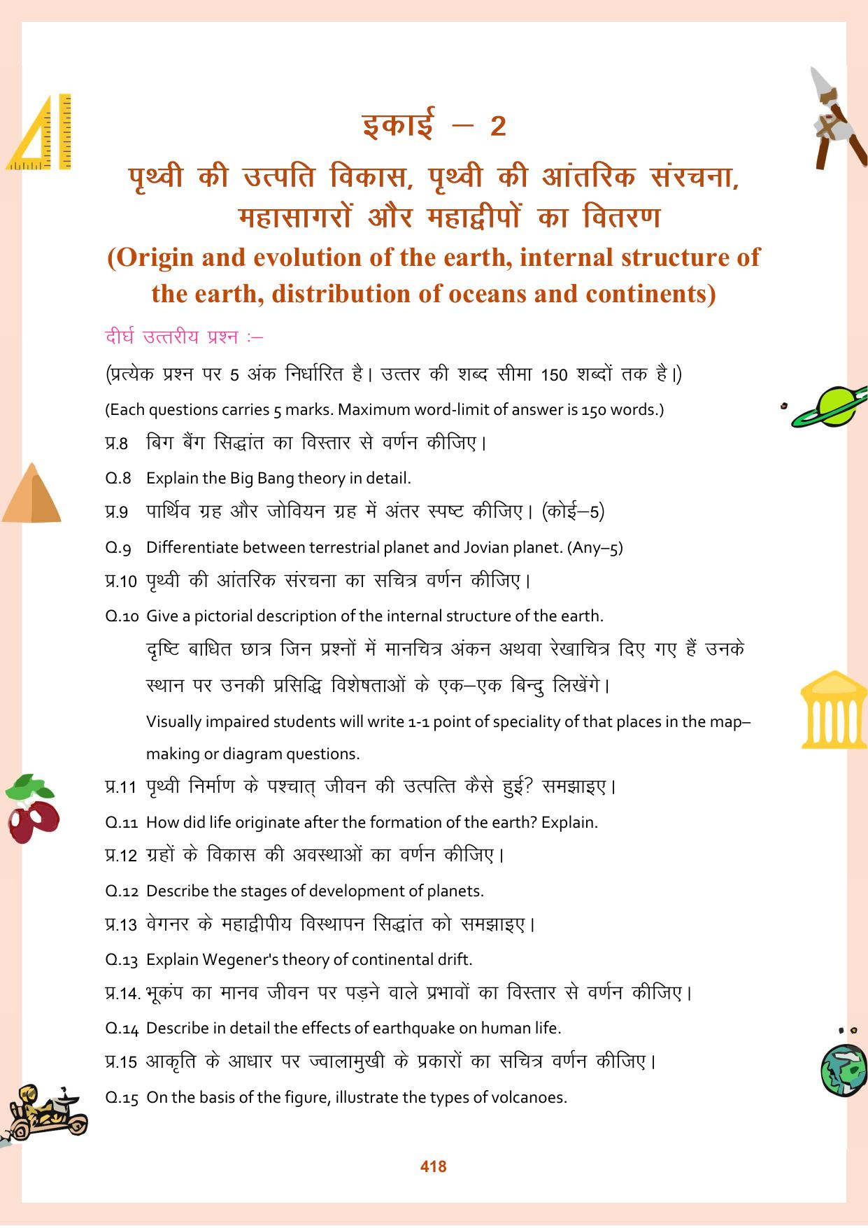 CGBSE Board Class 11 Question Bank - Page 419