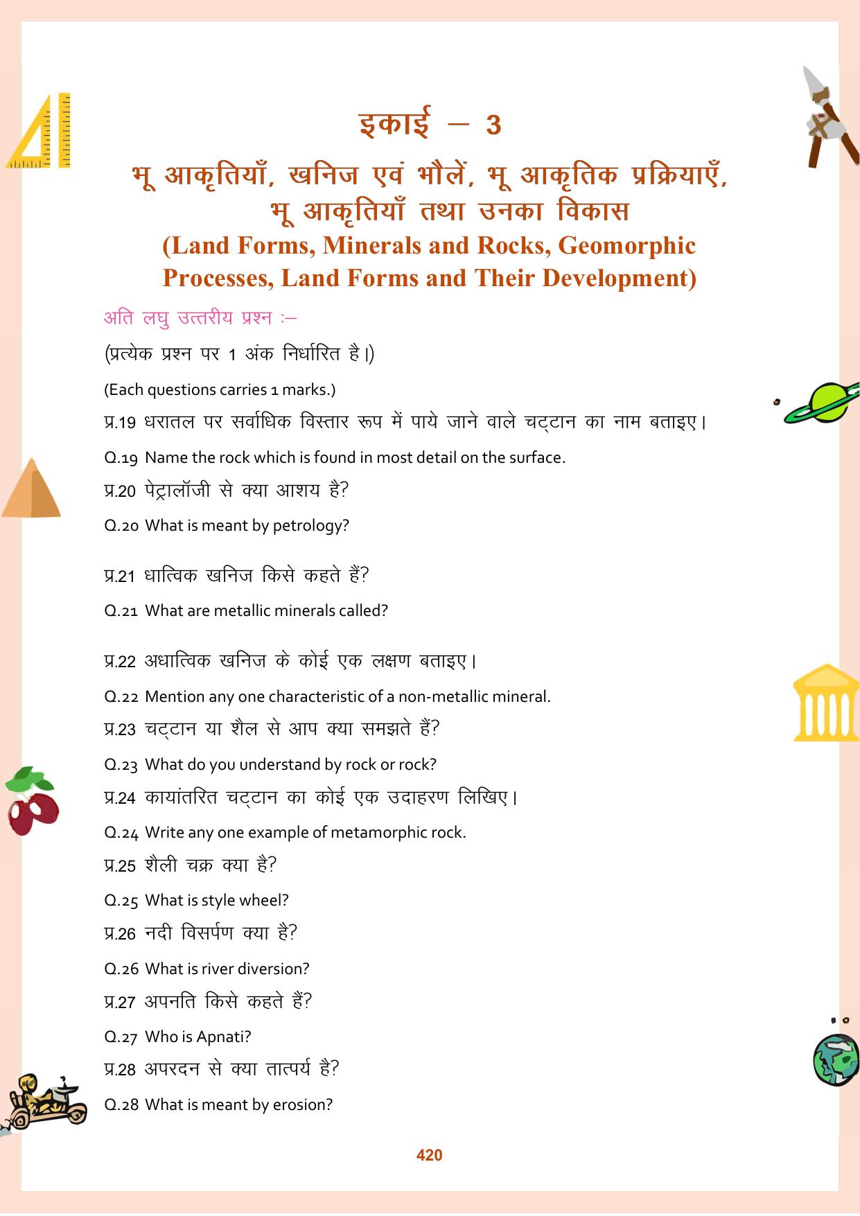 CGBSE Board Class 11 Question Bank - Page 421