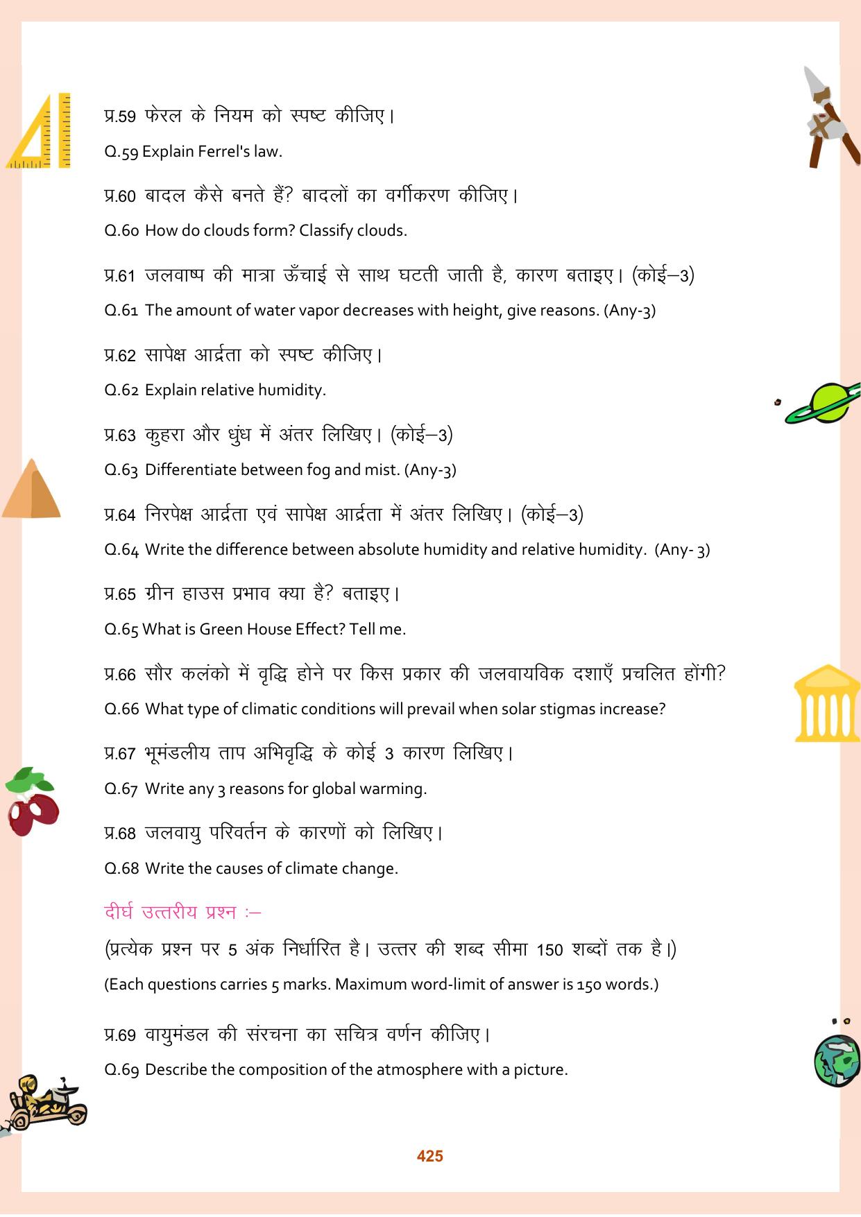 CGBSE Board Class 11 Question Bank - Page 426
