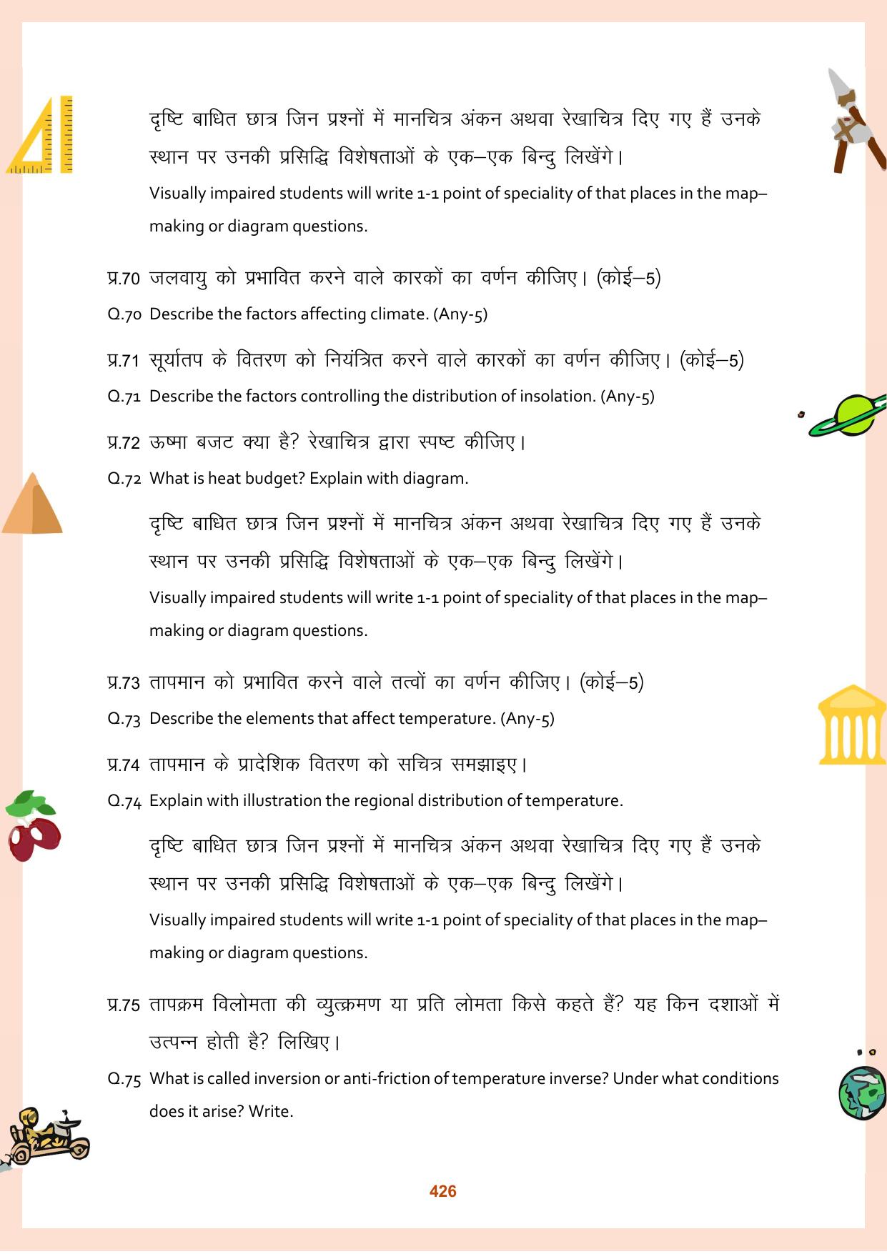 CGBSE Board Class 11 Question Bank - Page 427