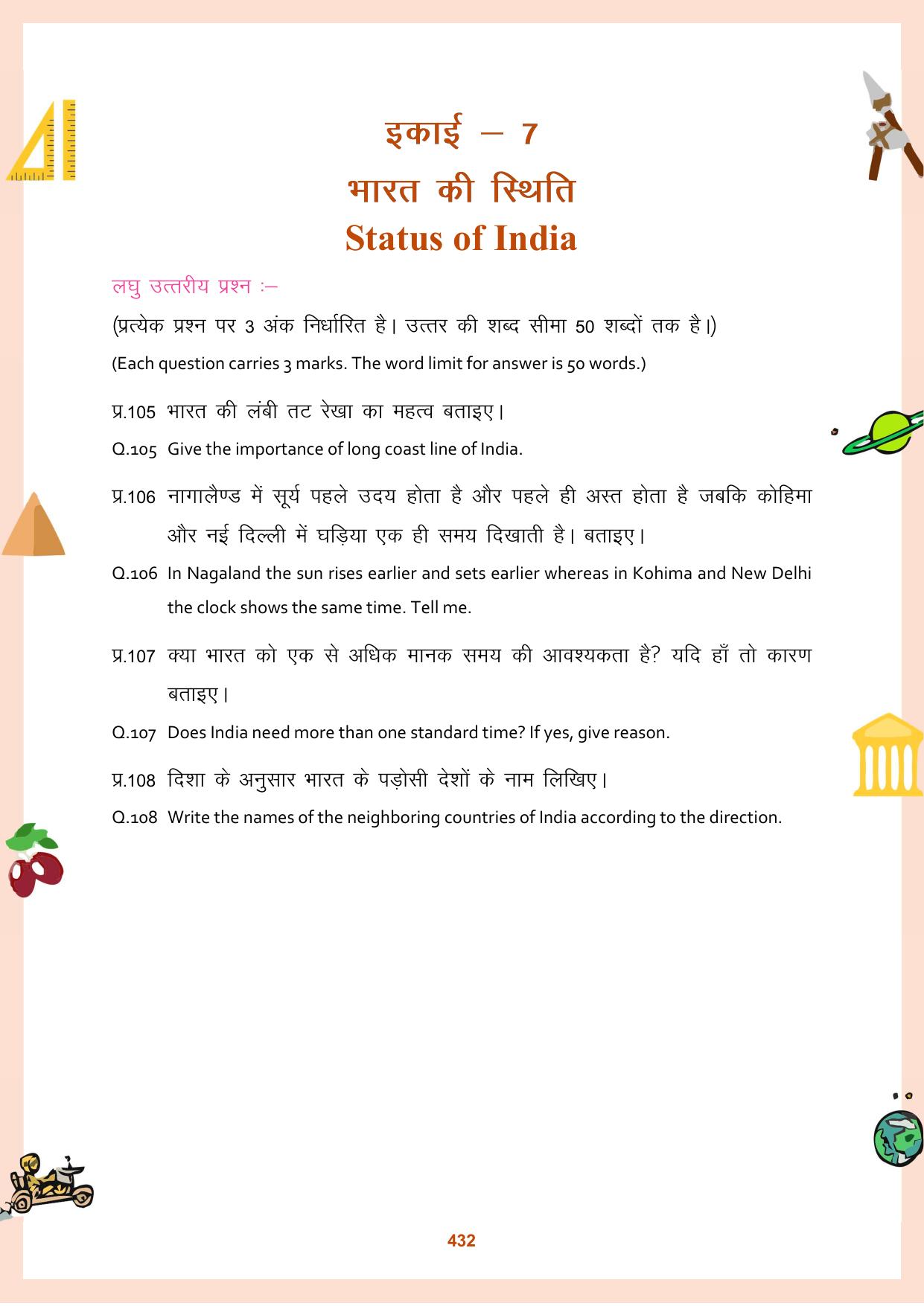 CGBSE Board Class 11 Question Bank - Page 433