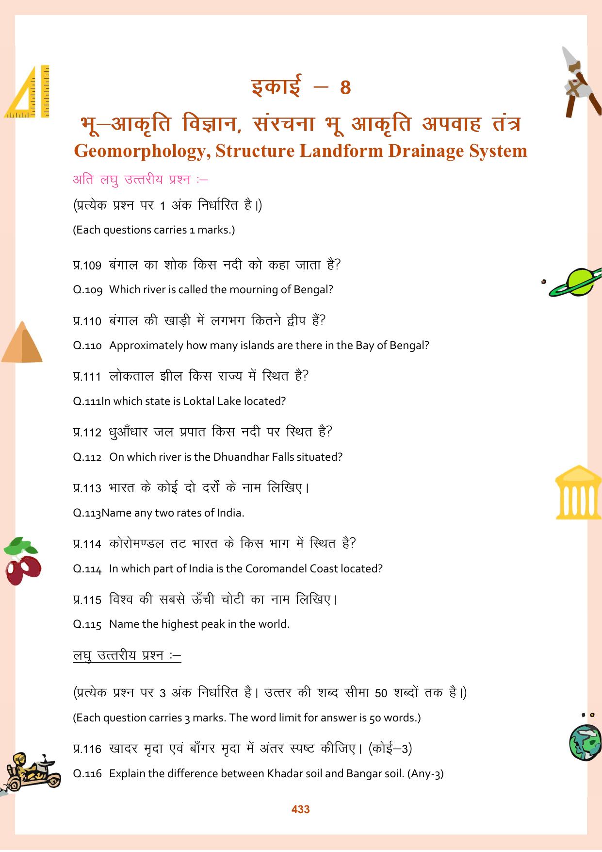 CGBSE Board Class 11 Question Bank - Page 434