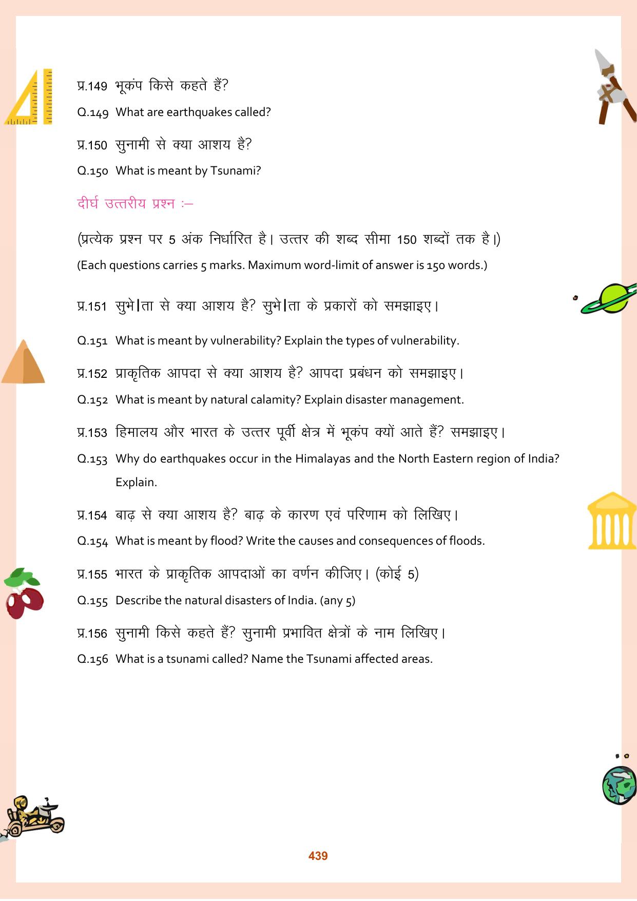 CGBSE Board Class 11 Question Bank - Page 440