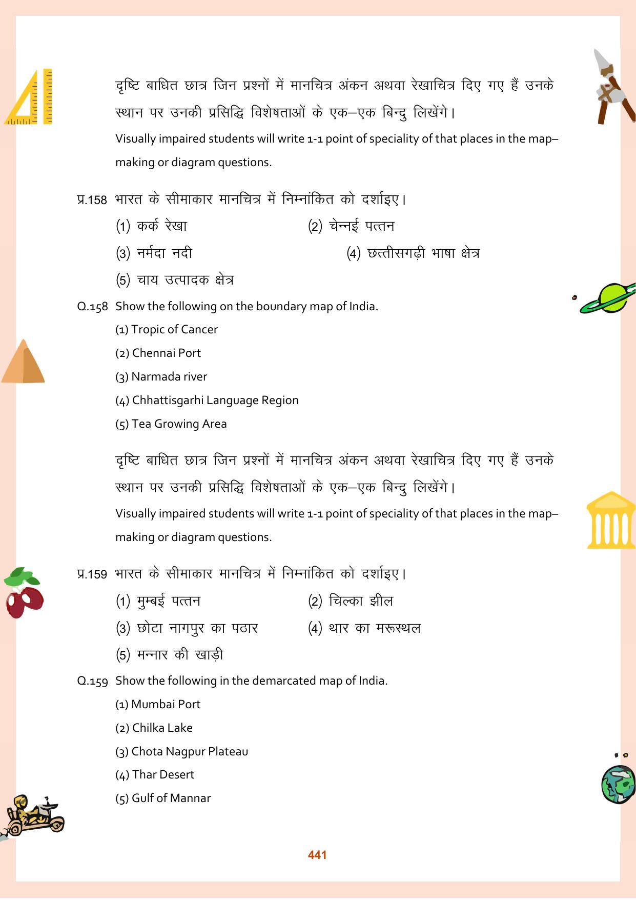 CGBSE Board Class 11 Question Bank - Page 442