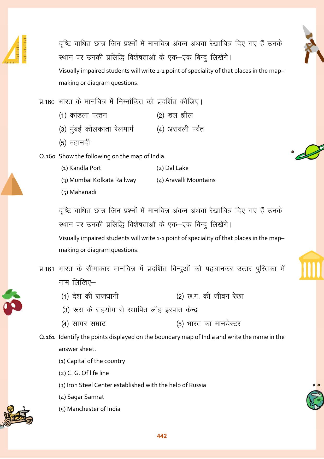 CGBSE Board Class 11 Question Bank - Page 443