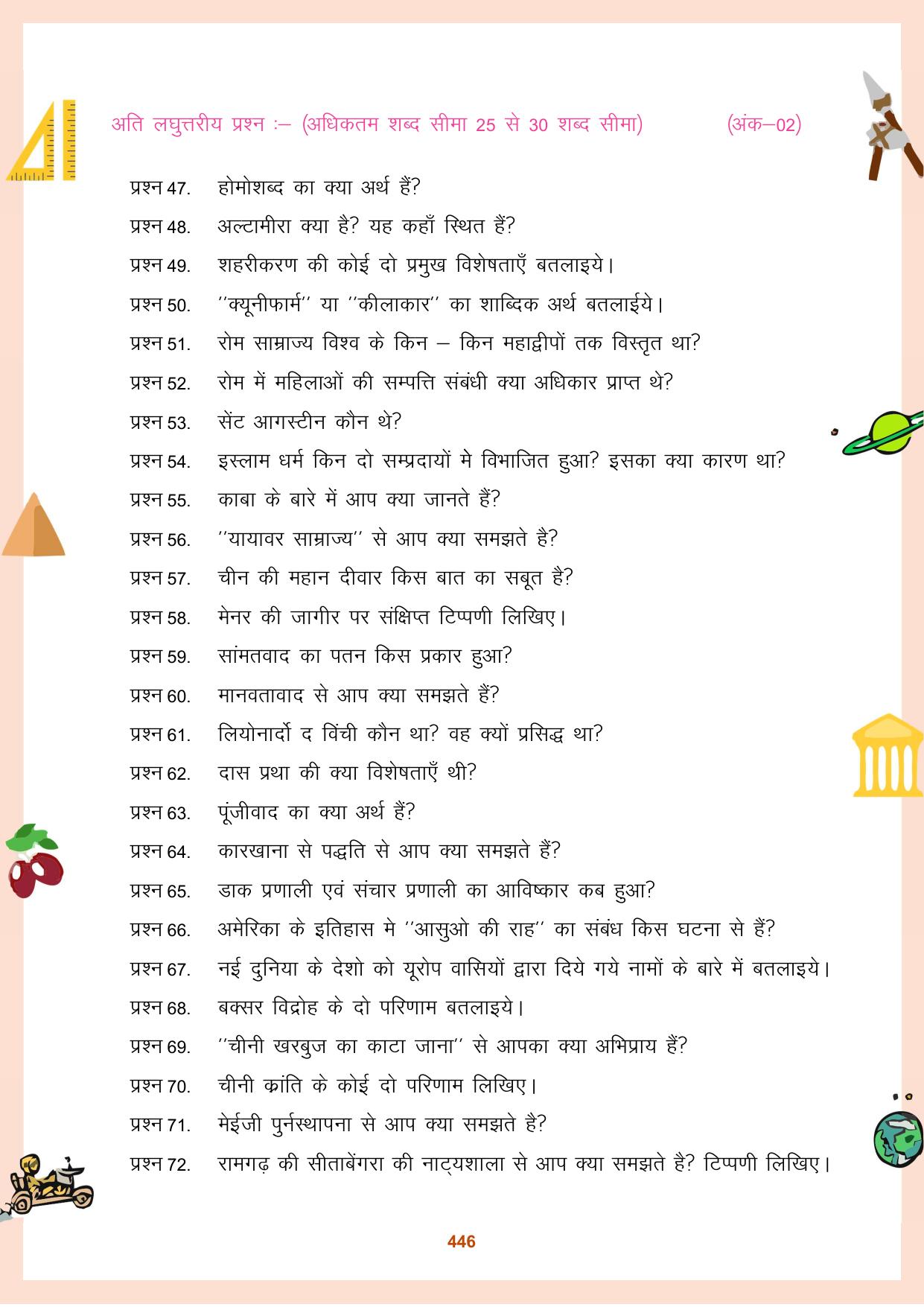 CGBSE Board Class 11 Question Bank - Page 447