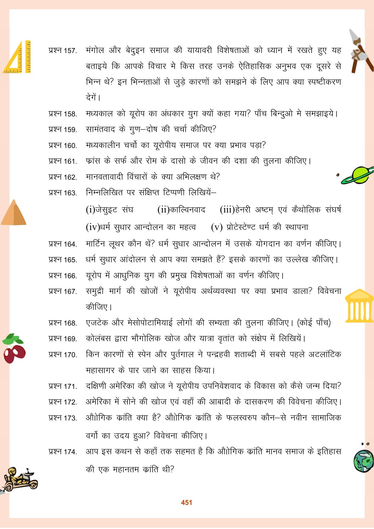 CGBSE Board Class 11 Question Bank - Page 452