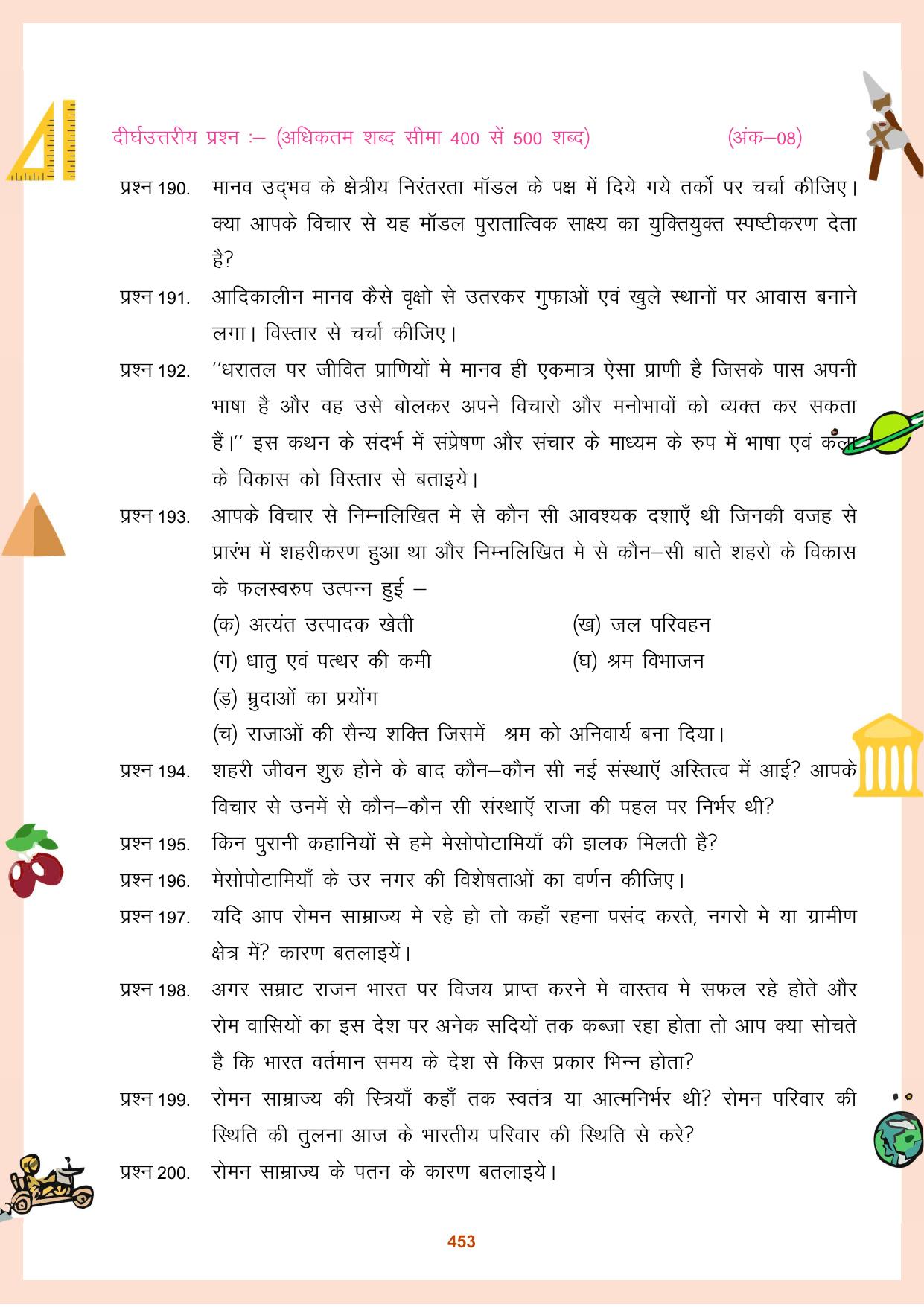 CGBSE Board Class 11 Question Bank - Page 454