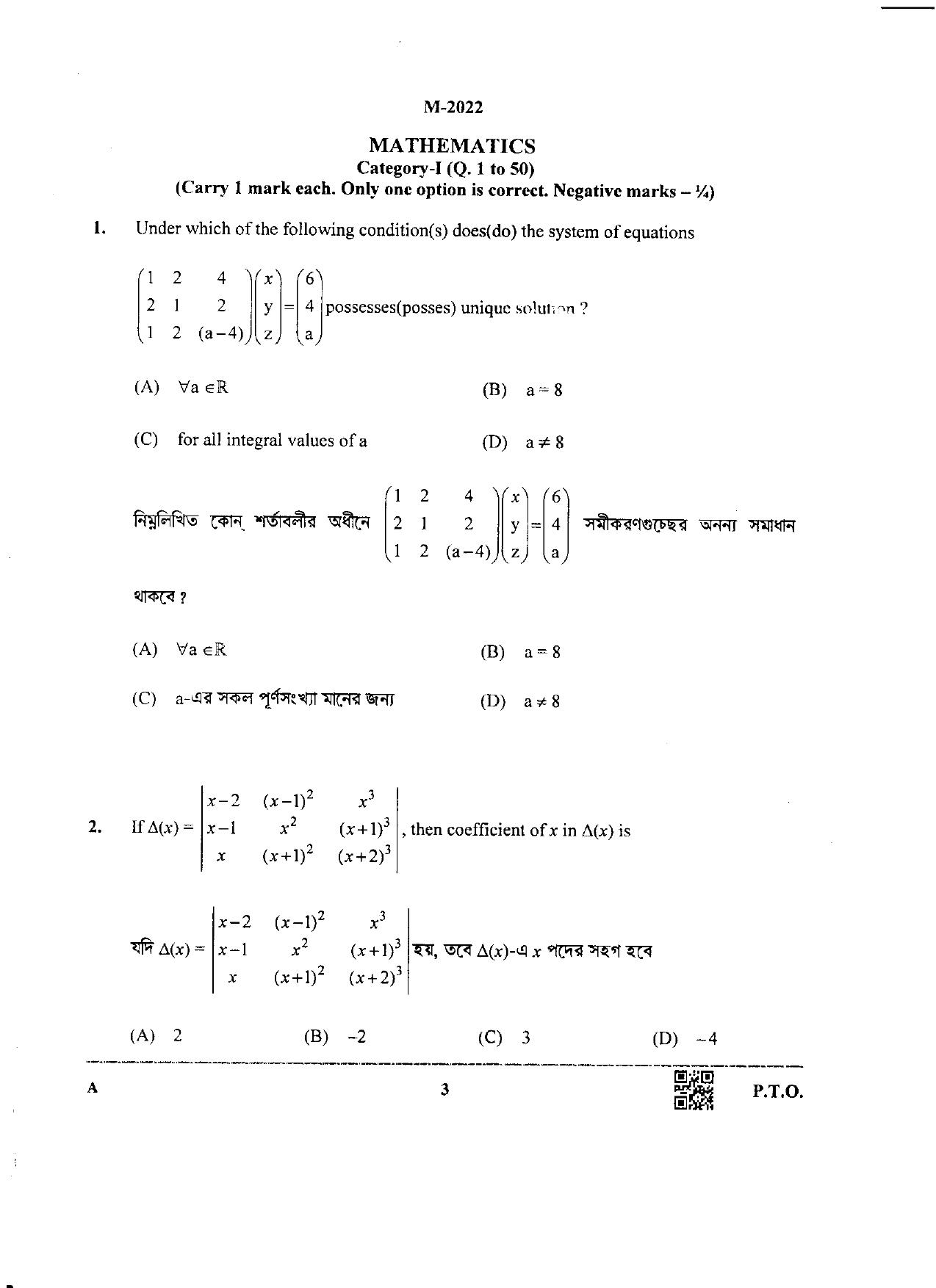 WBJEE 2022 Mathematics Paper - Page 2