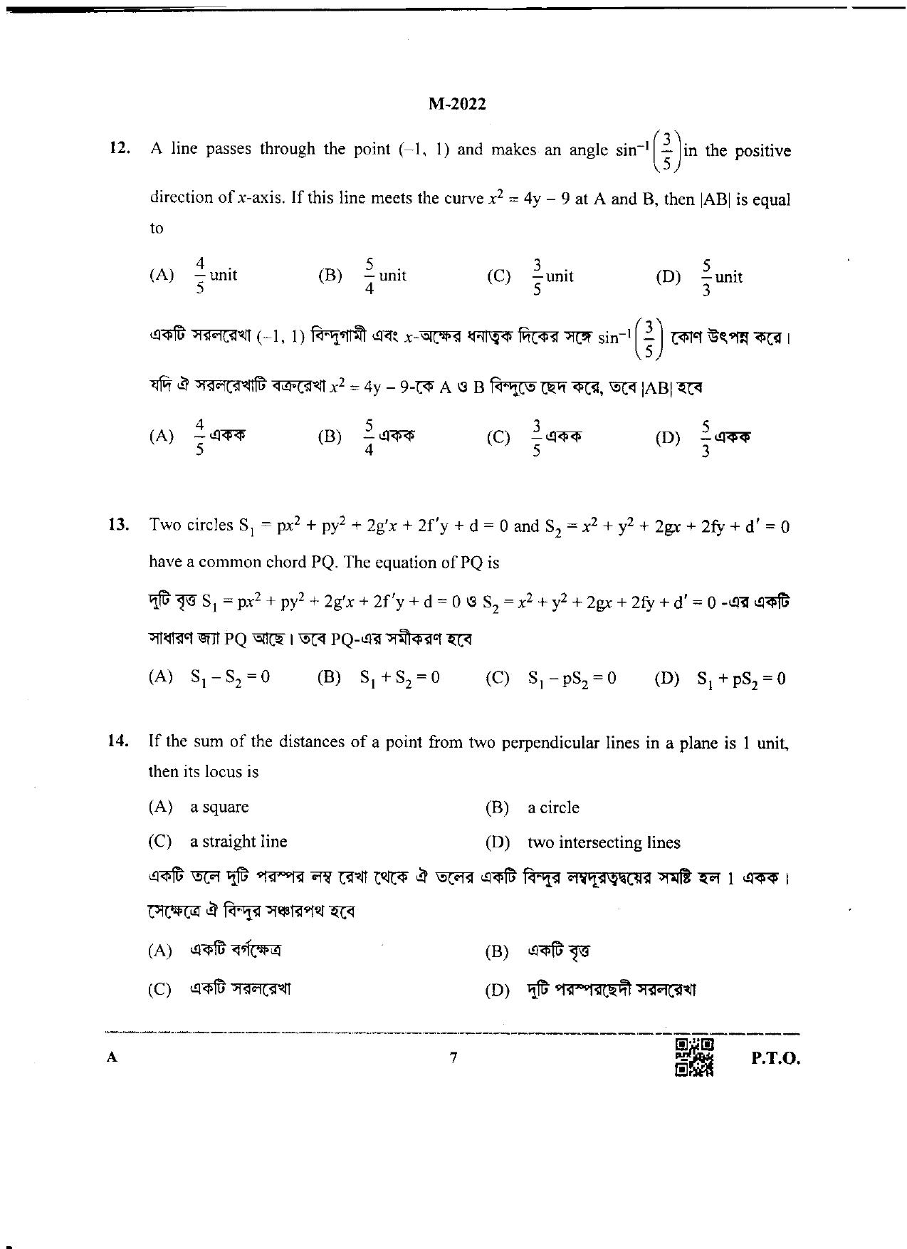 WBJEE 2022 Mathematics Paper - Page 6