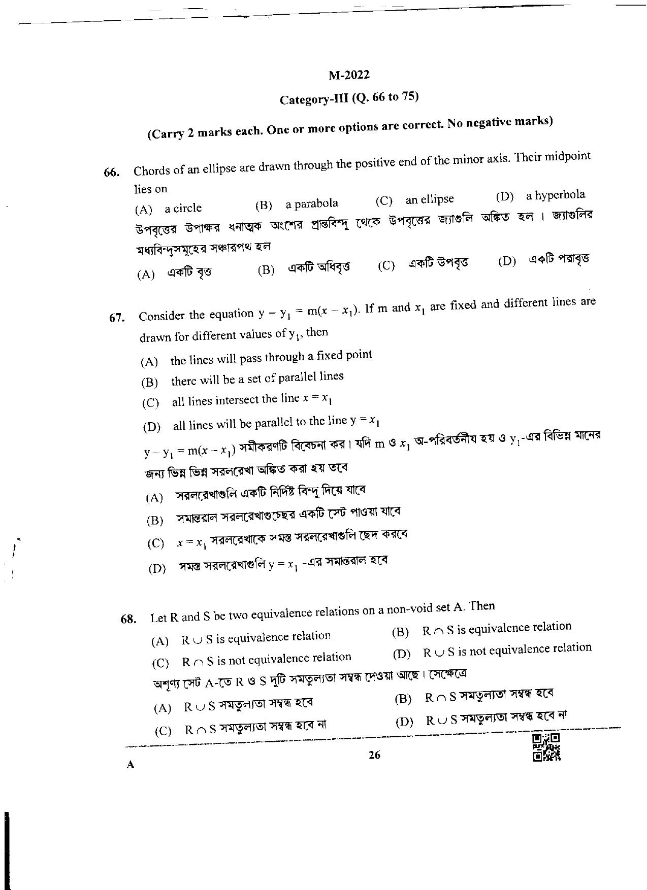 WBJEE 2022 Mathematics Paper - Page 25