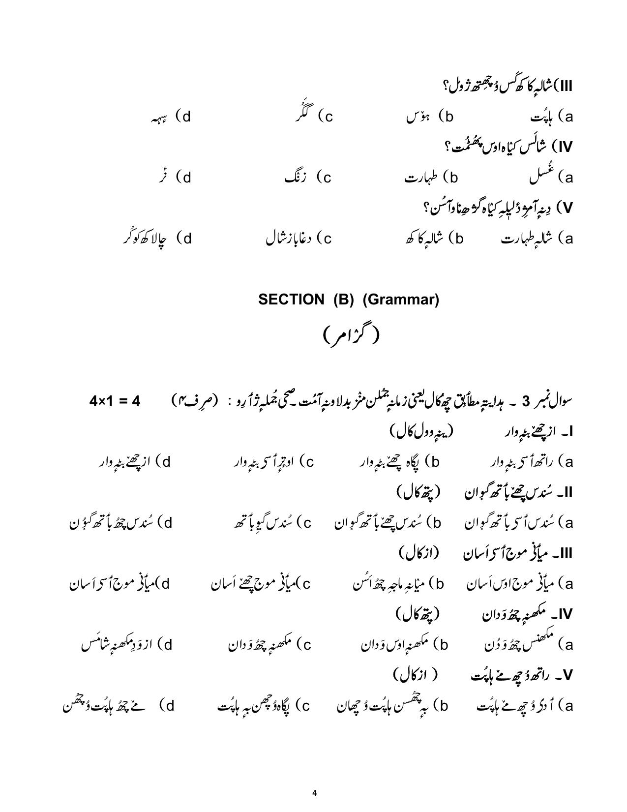 CBSE Class 10 Kashmiri Sample Paper 2025 - Page 4
