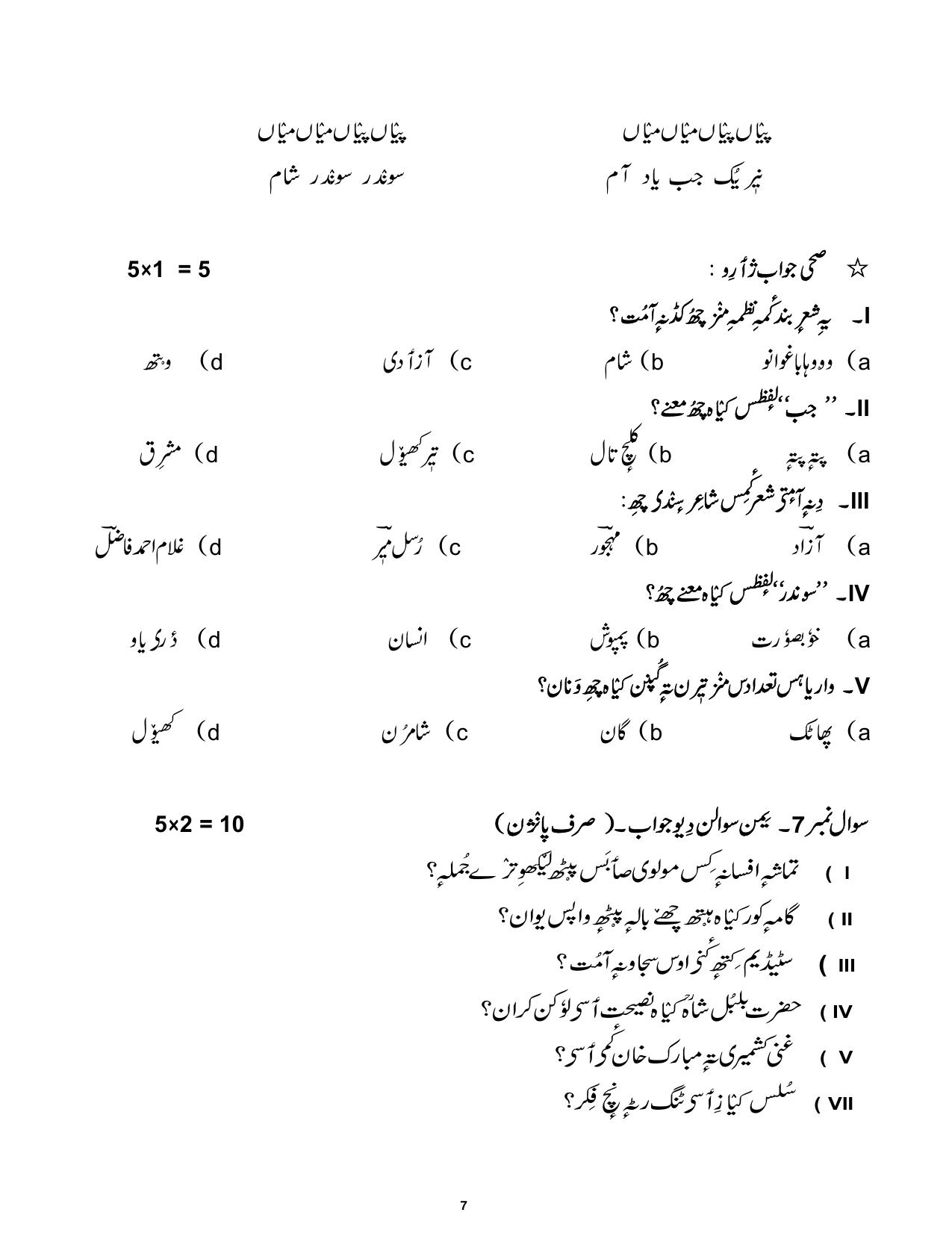 CBSE Class 10 Kashmiri Sample Paper 2025 - Page 7