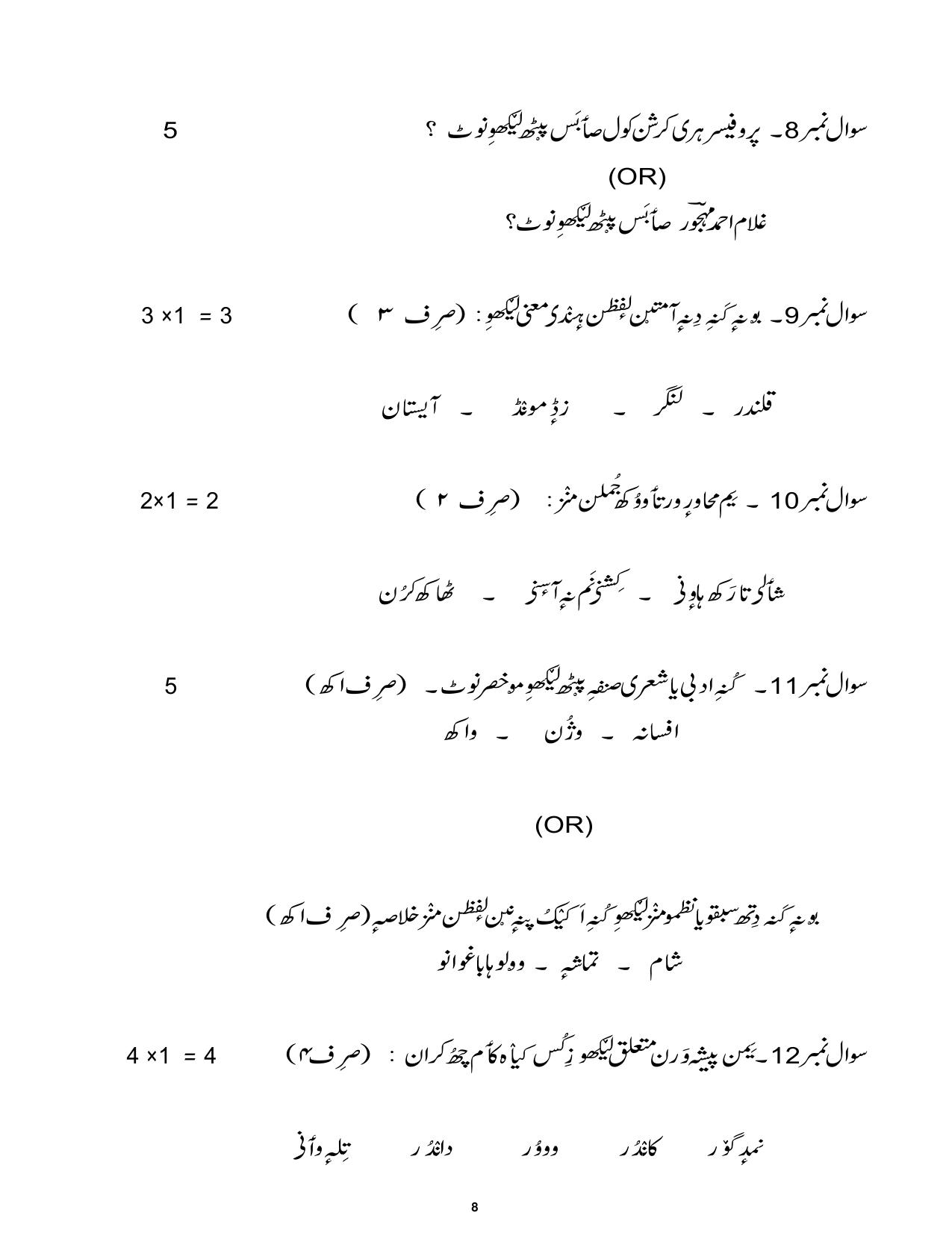 CBSE Class 10 Kashmiri Sample Paper 2025 - Page 8
