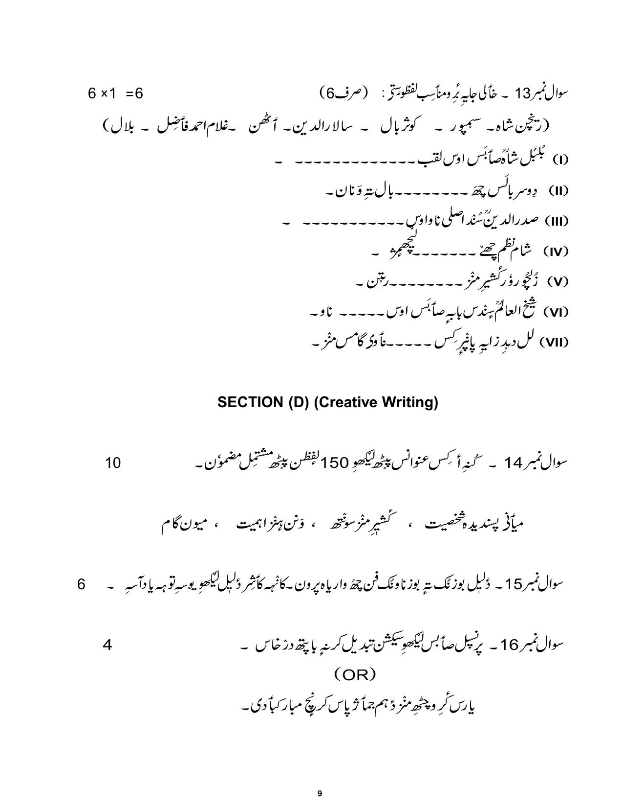 CBSE Class 10 Kashmiri Sample Paper 2025 - Page 9