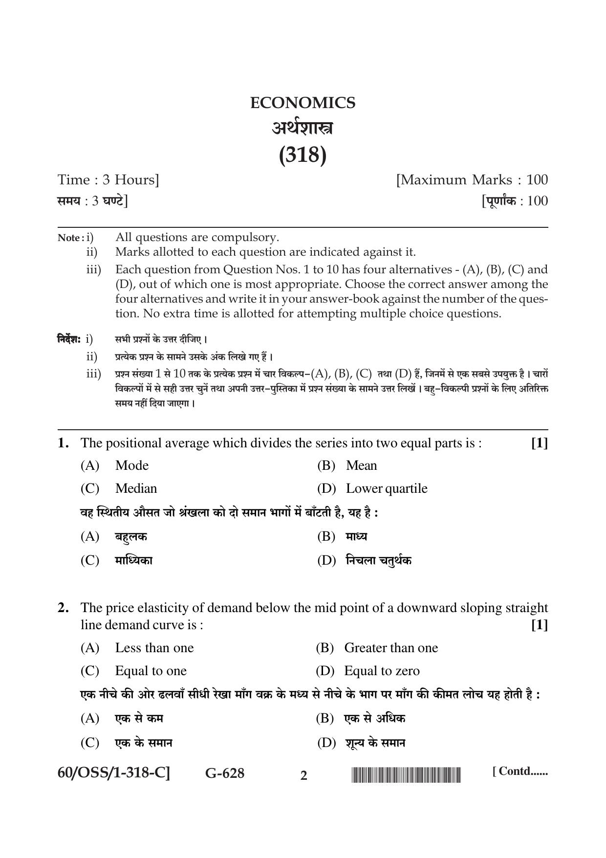 NIOS Jan-Feb 2021 Class 12 Economics (SET C) Question Paper - Page 2