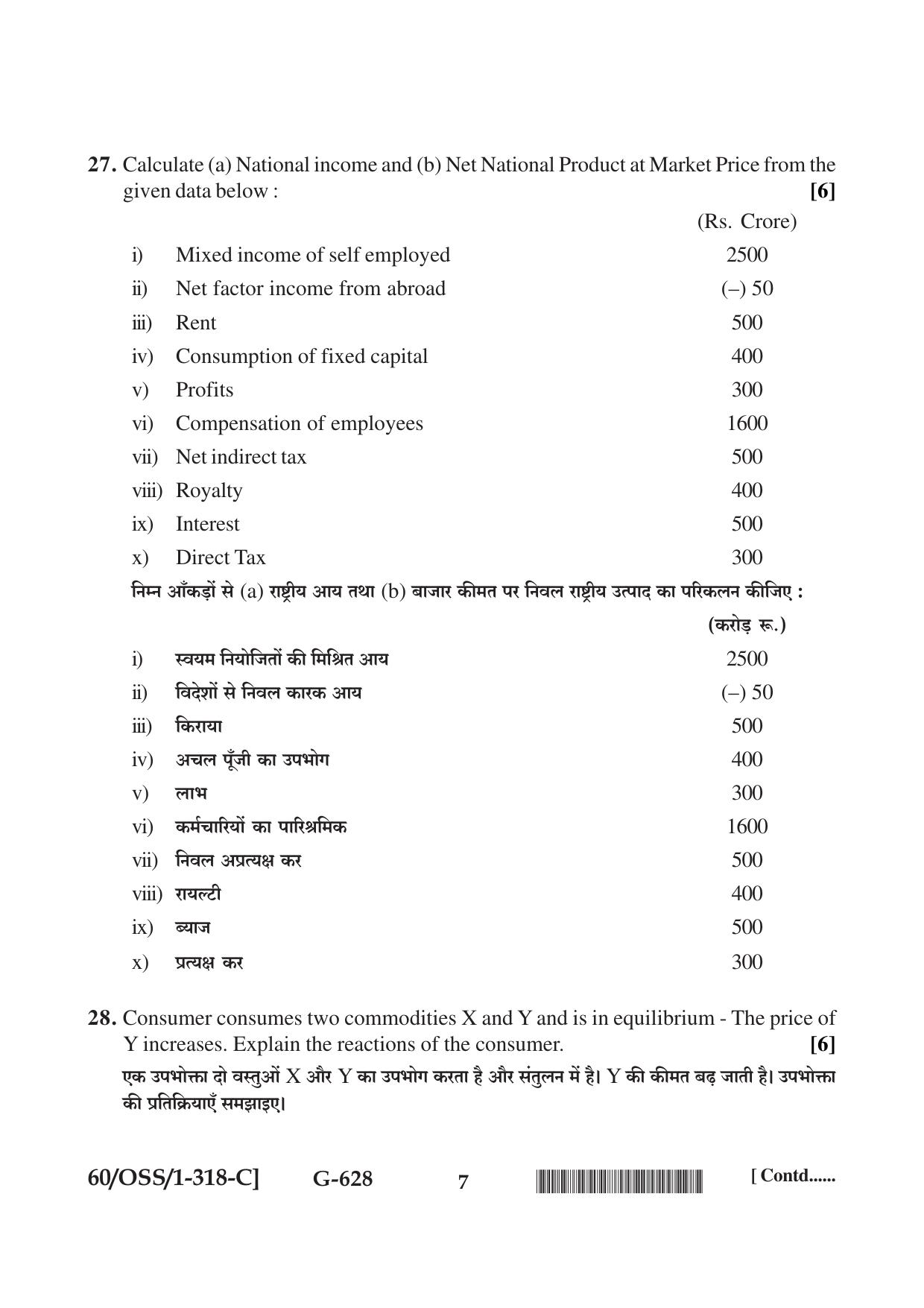 NIOS Jan-Feb 2021 Class 12 Economics (SET C) Question Paper - Page 7