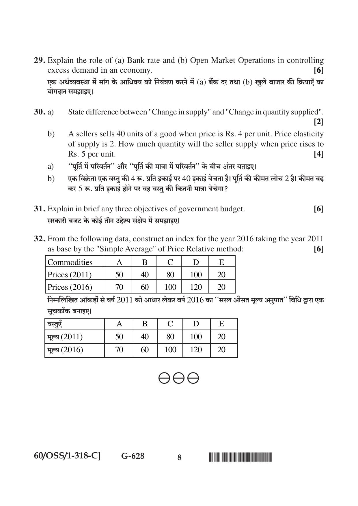 NIOS Jan-Feb 2021 Class 12 Economics (SET C) Question Paper - Page 8