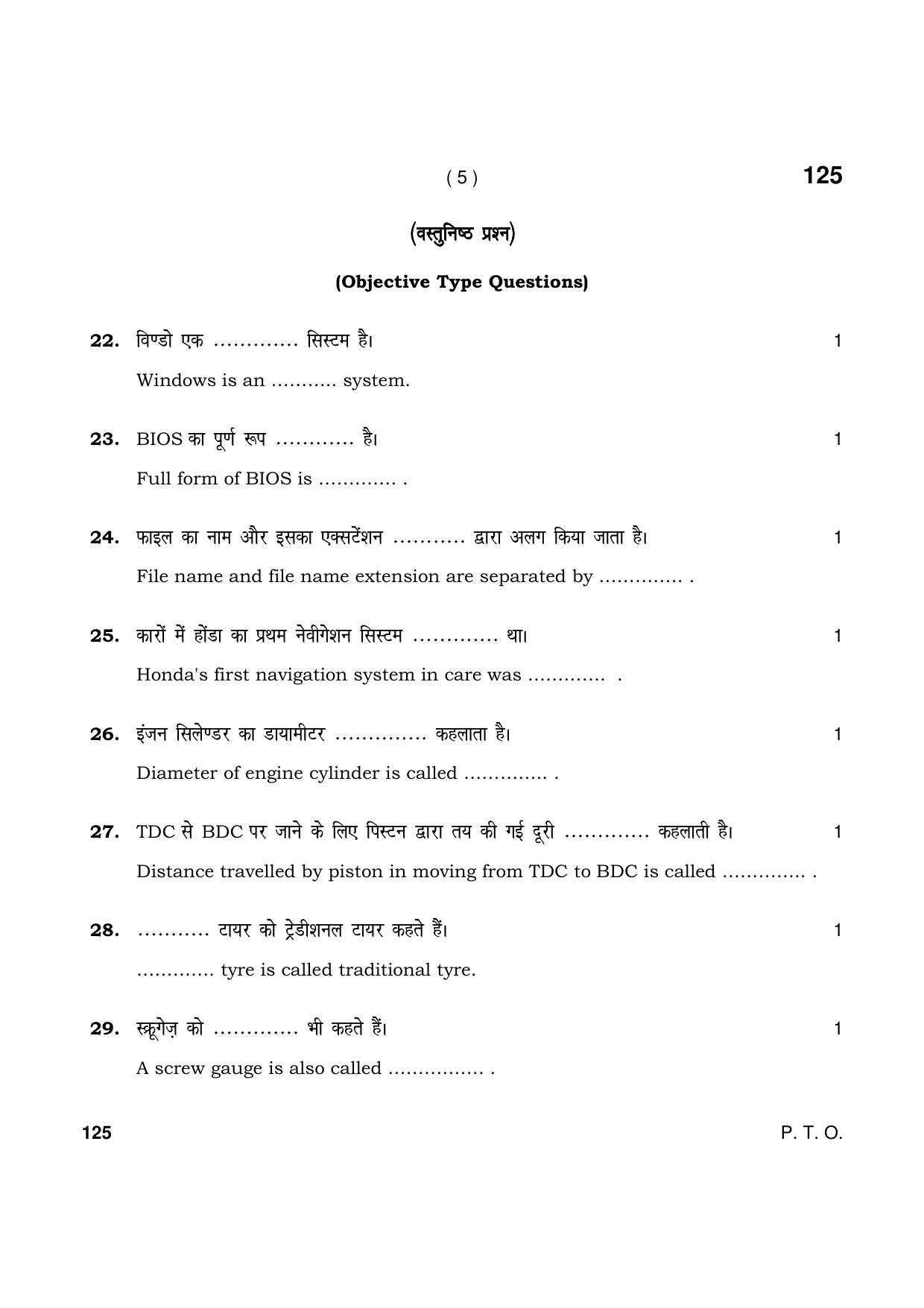 Haryana Board HBSE Class 10 Automobile 2021 Question Paper - Page 5
