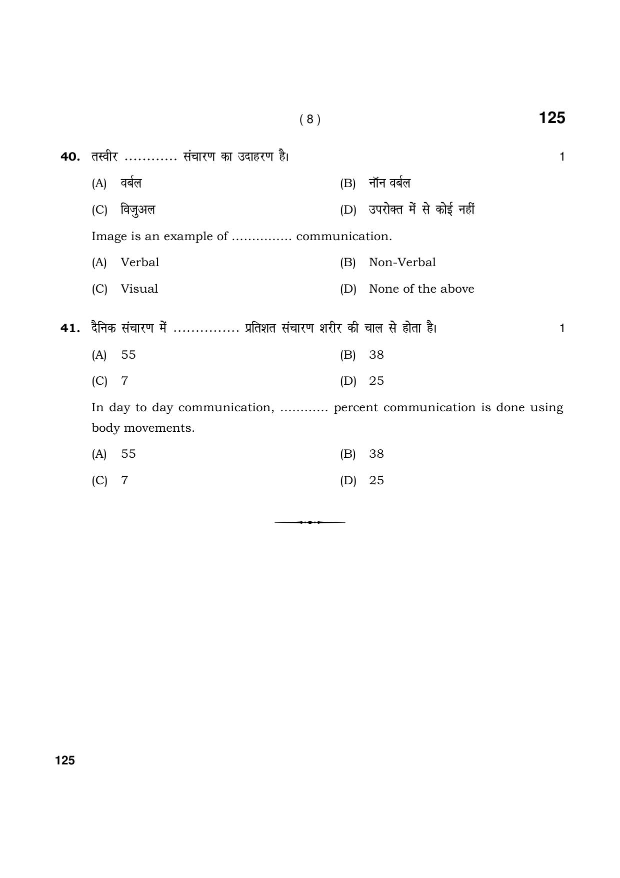 Haryana Board HBSE Class 10 Automobile 2021 Question Paper - Page 8