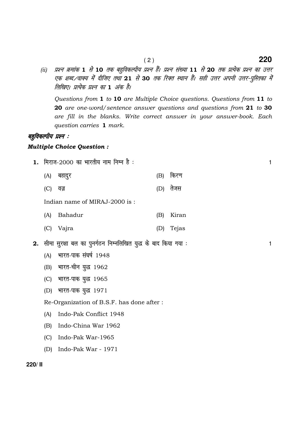 Haryana Board HBSE Class 12 Patient Care Assistant 2021 Question Paper - Page 2