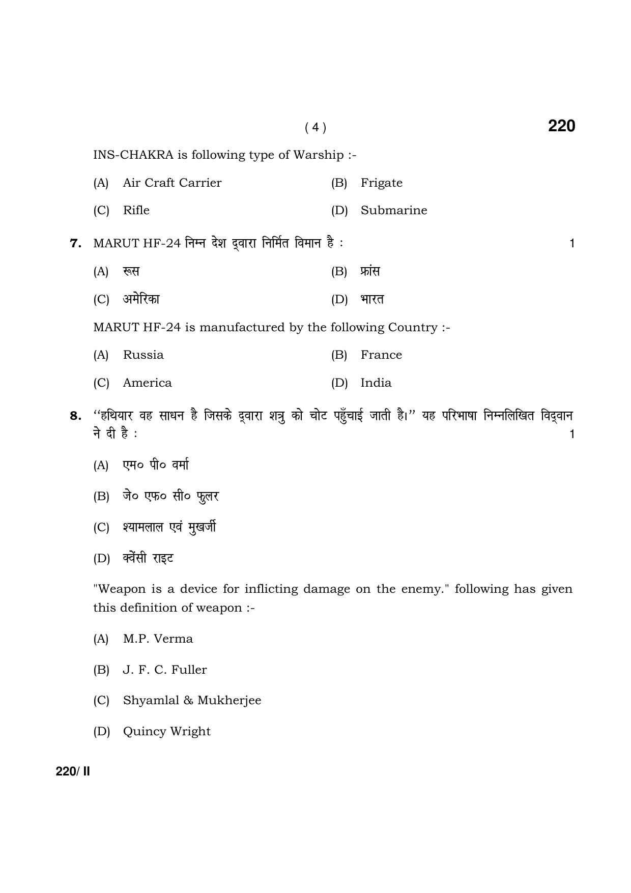 Haryana Board HBSE Class 12 Patient Care Assistant 2021 Question Paper - Page 4