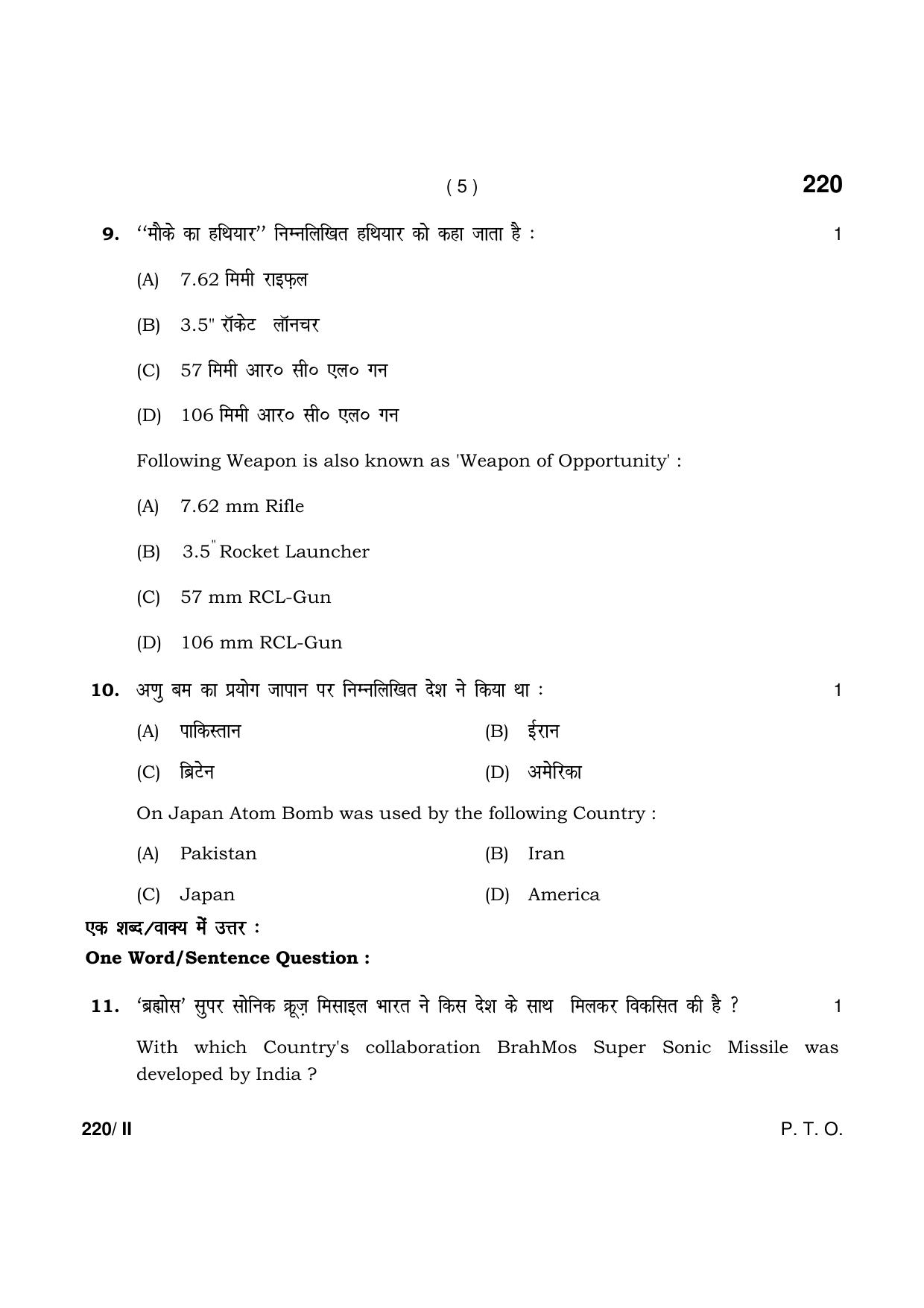 Haryana Board HBSE Class 12 Patient Care Assistant 2021 Question Paper - Page 5