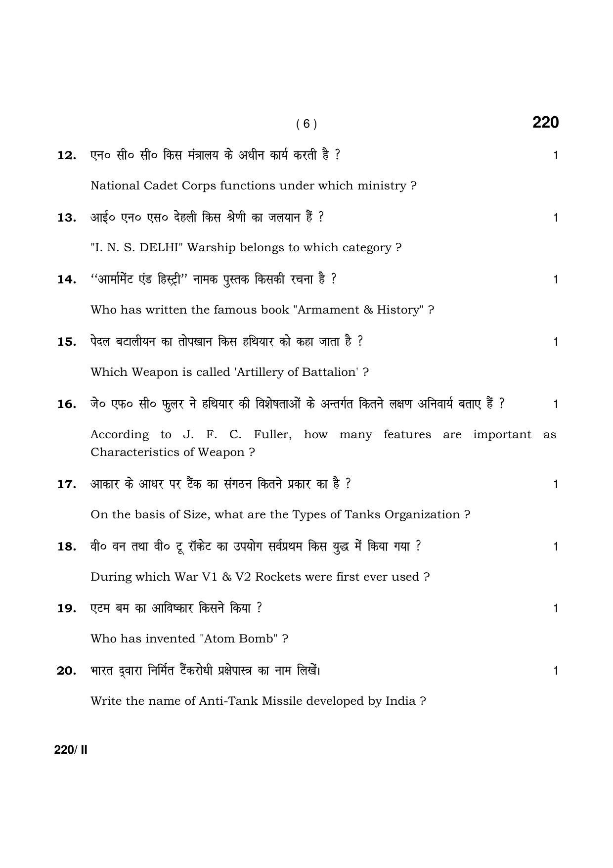 Haryana Board HBSE Class 12 Patient Care Assistant 2021 Question Paper - Page 6