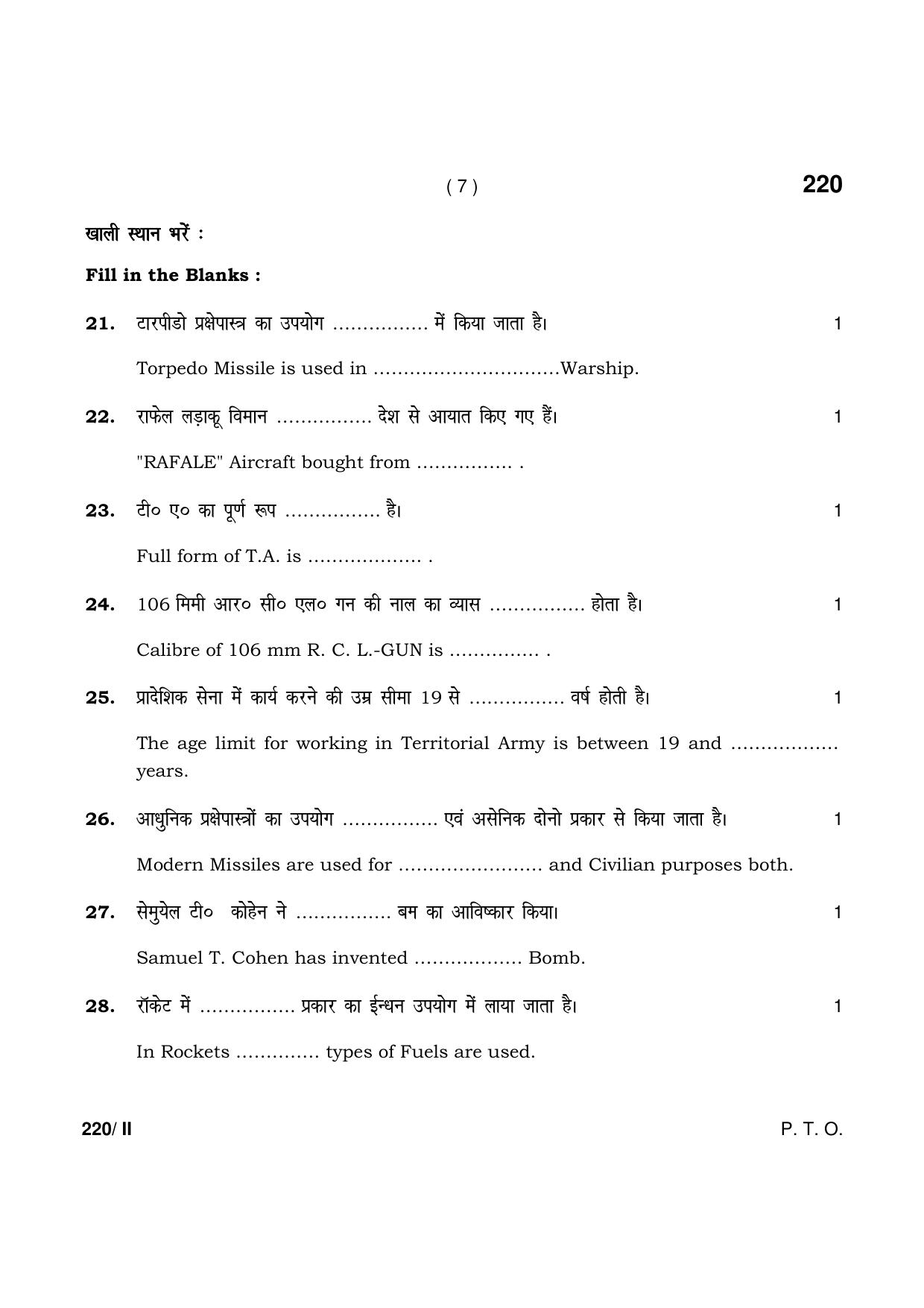 Haryana Board HBSE Class 12 Patient Care Assistant 2021 Question Paper - Page 7