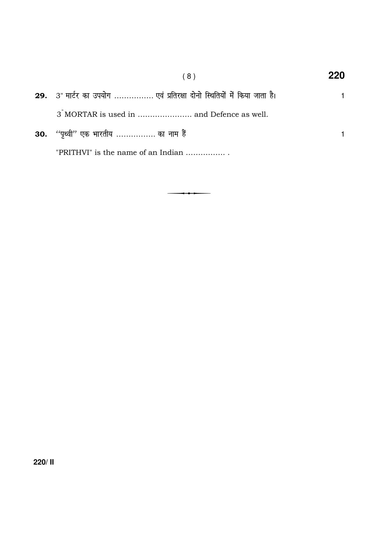 Haryana Board HBSE Class 12 Patient Care Assistant 2021 Question Paper - Page 8