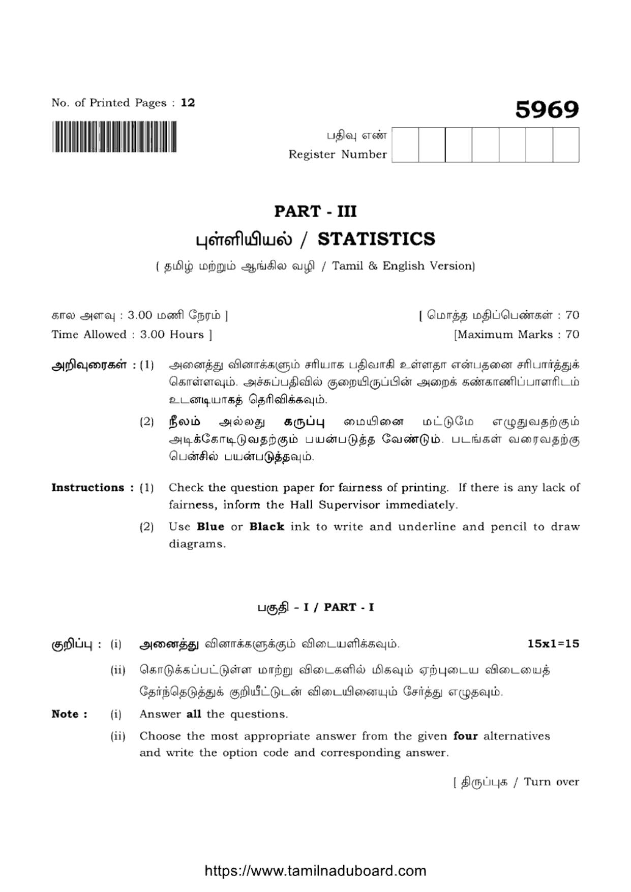 TN Class 12 Statistics 5969 Question Papers Apr 2022 - Page 1