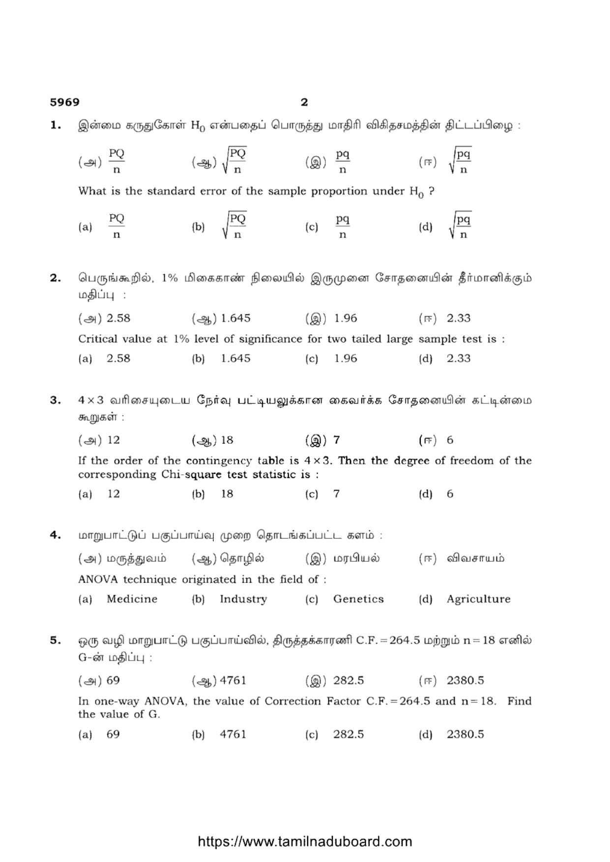 TN Class 12 Statistics 5969 Question Papers Apr 2022 - Page 2