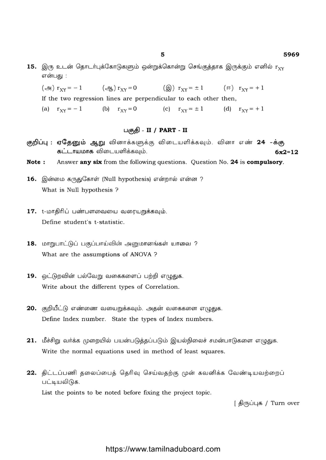 TN Class 12 Statistics 5969 Question Papers Apr 2022 - Page 5
