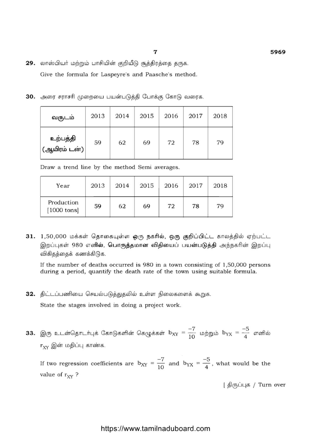 TN Class 12 Statistics 5969 Question Papers Apr 2022 - Page 7