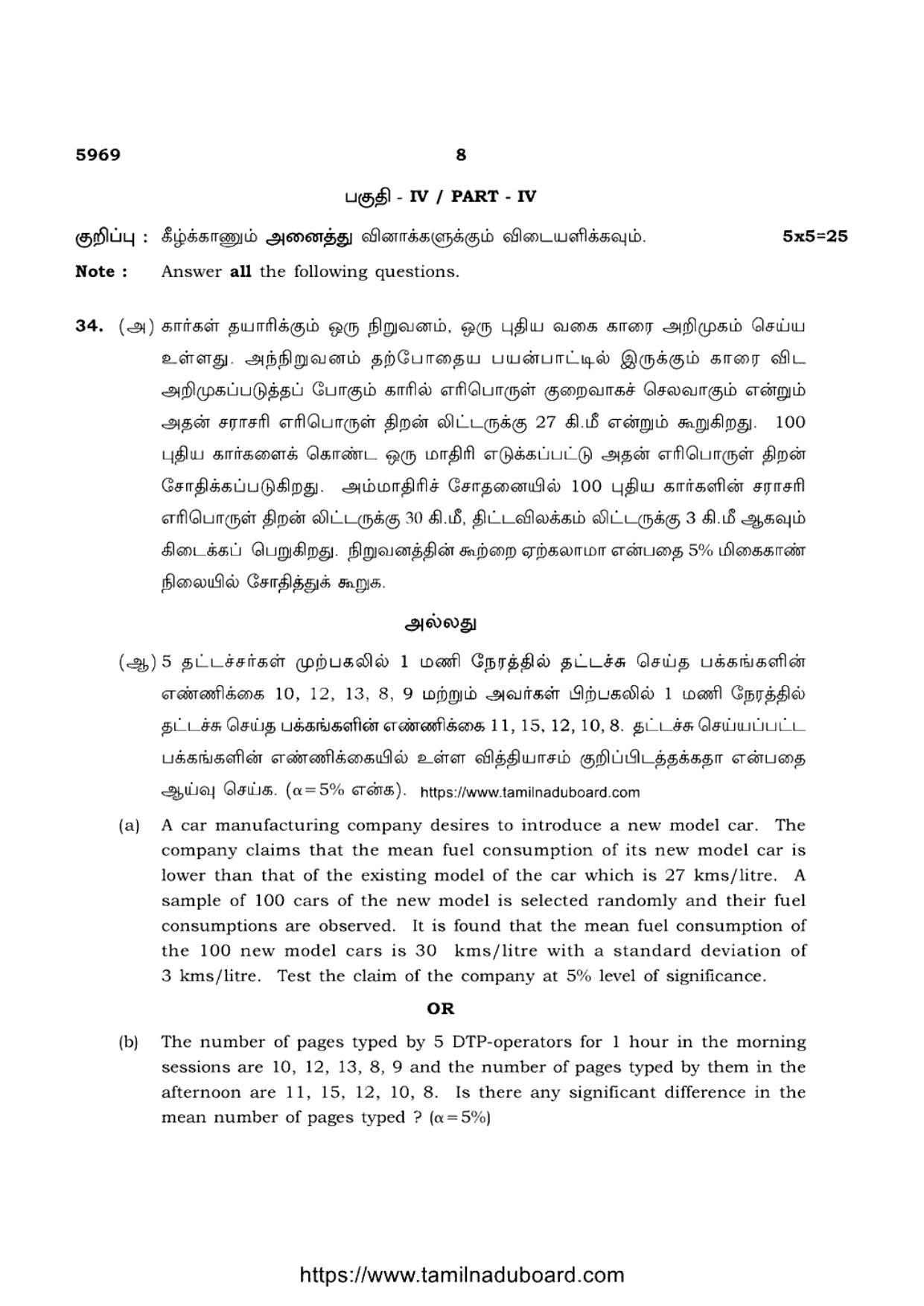 TN Class 12 Statistics 5969 Question Papers Apr 2022 - Page 8