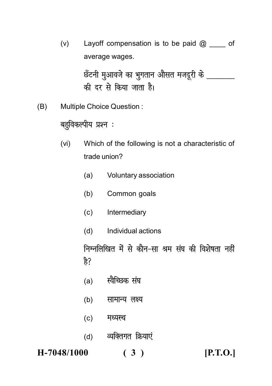 Sarguja University Question Paper July-2022 : M.Com (Fourth sem.)Industrial Law Paper 1 - Page 3
