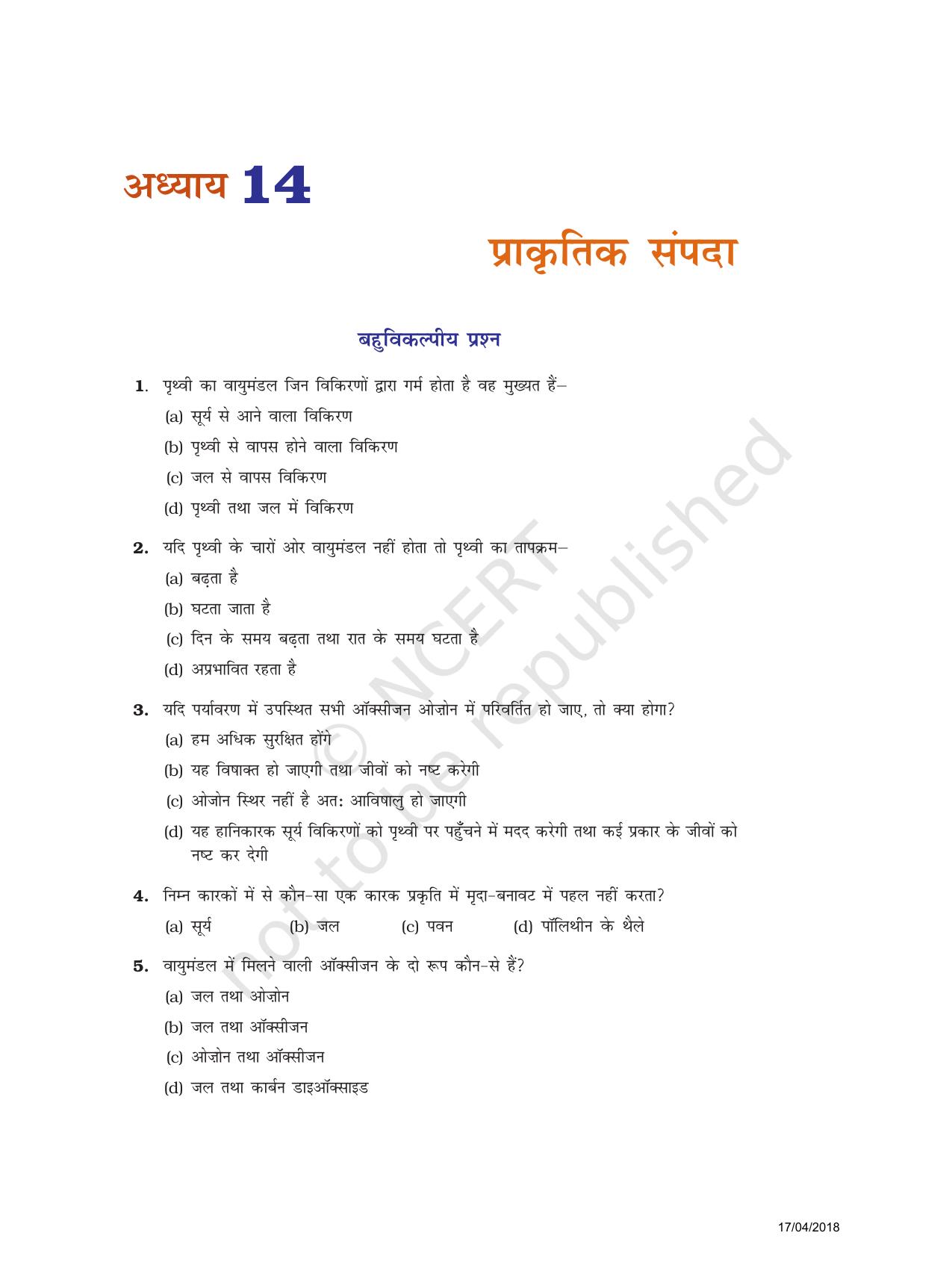 NCERT Exemplar Class 9: विज्ञान यूनिट 14(प्राकृतिक सम्पदा ) - Page 1