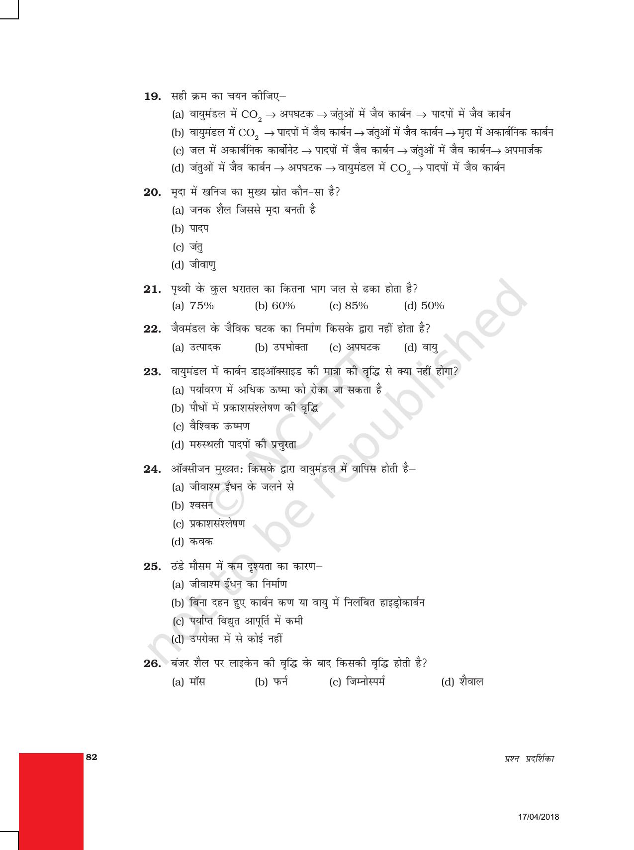 NCERT Exemplar Class 9: विज्ञान यूनिट 14(प्राकृतिक सम्पदा ) - Page 4