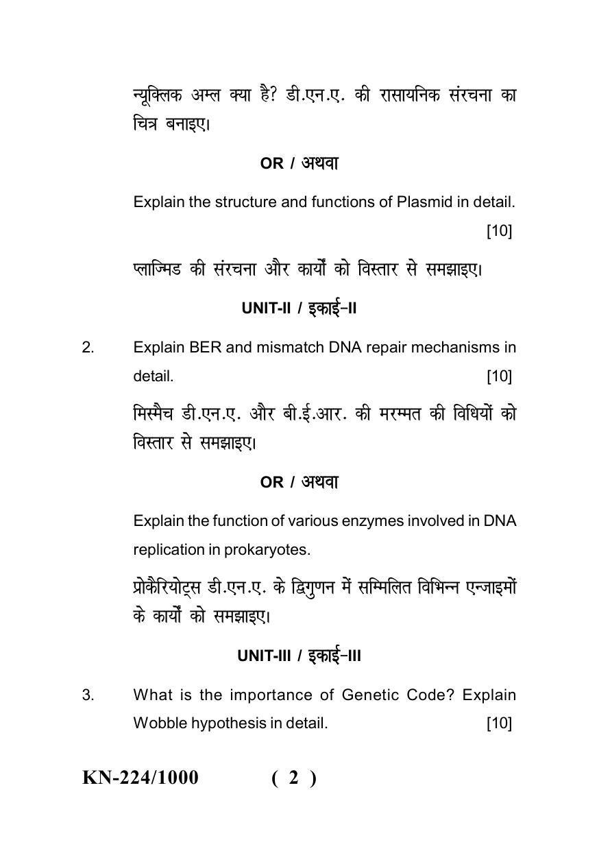 Sarguja University Question Paper - 2022 : B. Sc. Part Two (10+2+3) 3 Y DC Bio-Technology Paper I - Page 2