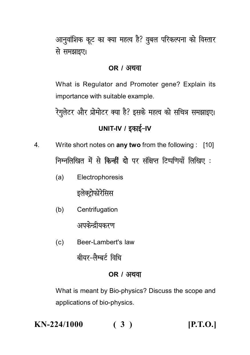 Sarguja University Question Paper - 2022 : B. Sc. Part Two (10+2+3) 3 Y DC Bio-Technology Paper I - Page 3