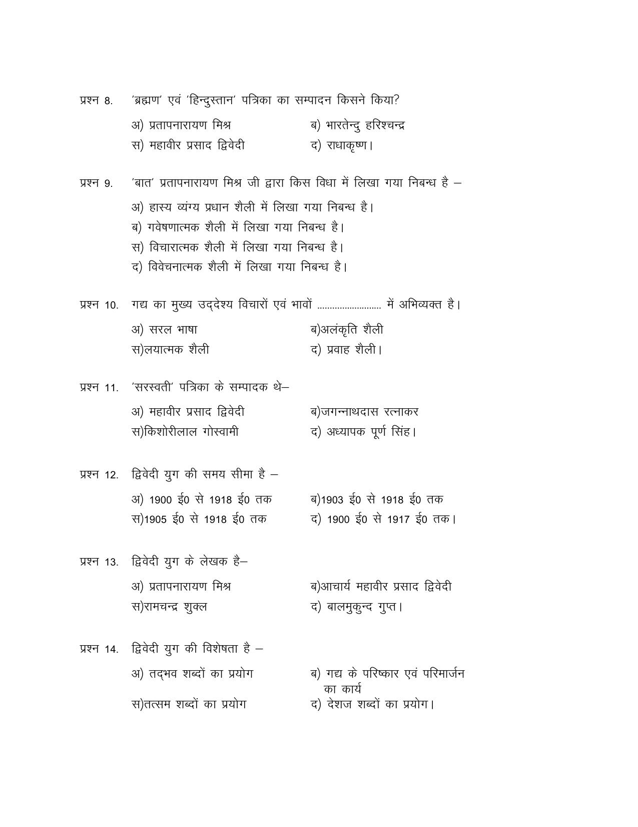 UP Board (UPMSP) Class 9 Elemenry hindi Question Bank - Page 2