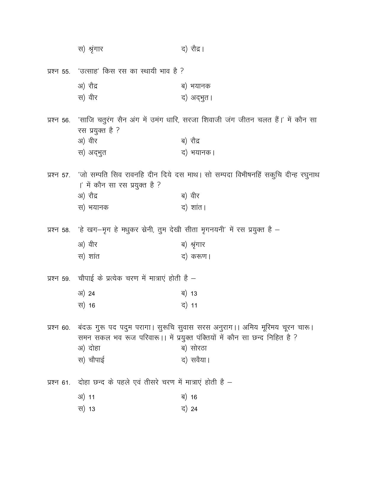 UP Board (UPMSP) Class 9 Elemenry hindi Question Bank - Page 8