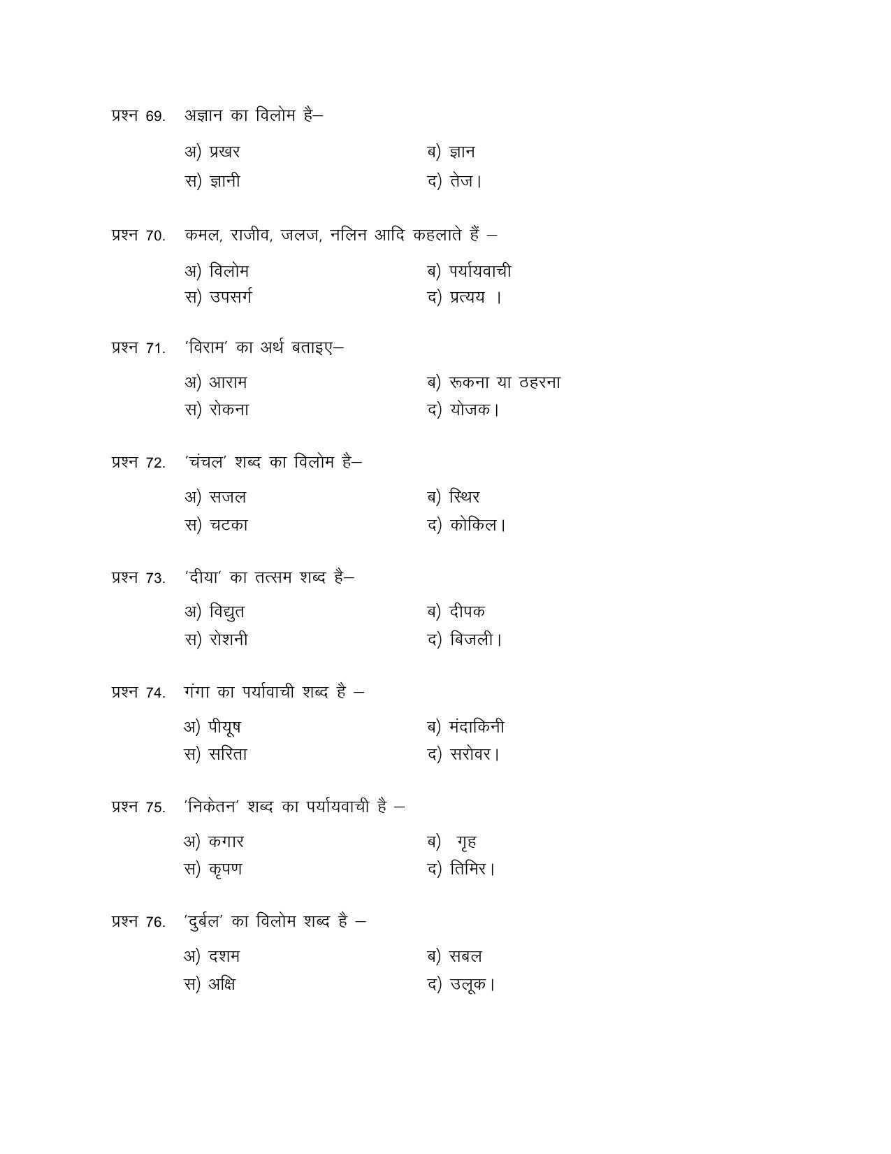 UP Board (UPMSP) Class 9 Elemenry hindi Question Bank - Page 10